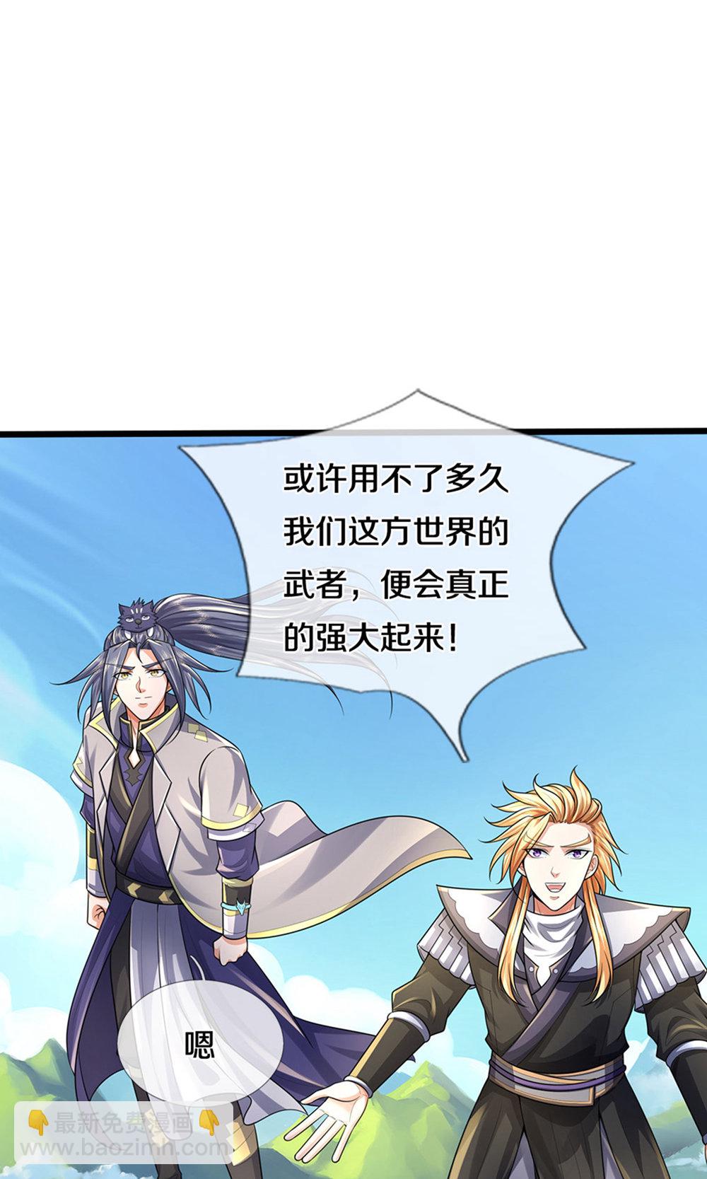 🍱神武天尊 第697话 再别，我的世界 第12页