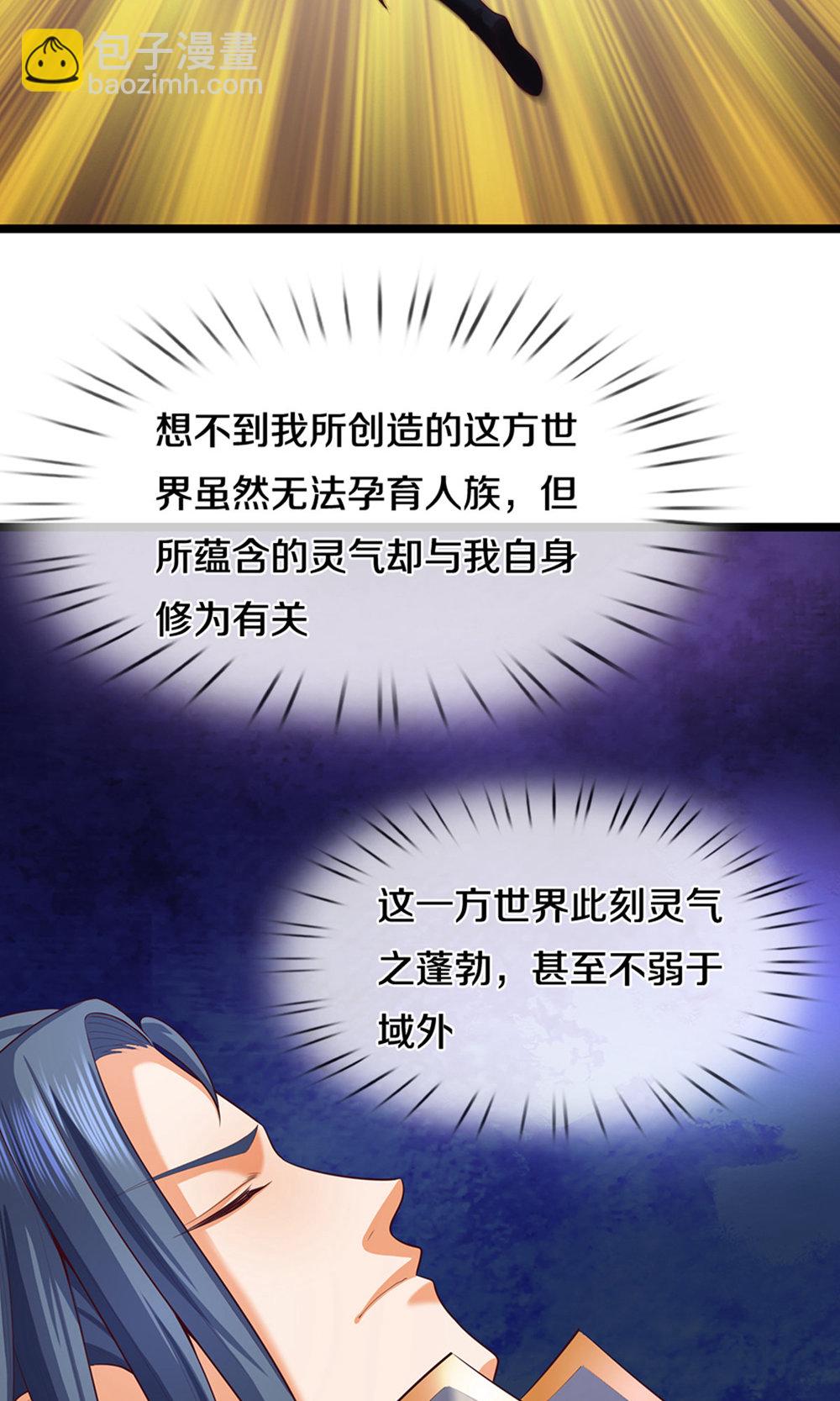🍱神武天尊 第697话 再别，我的世界 第19页