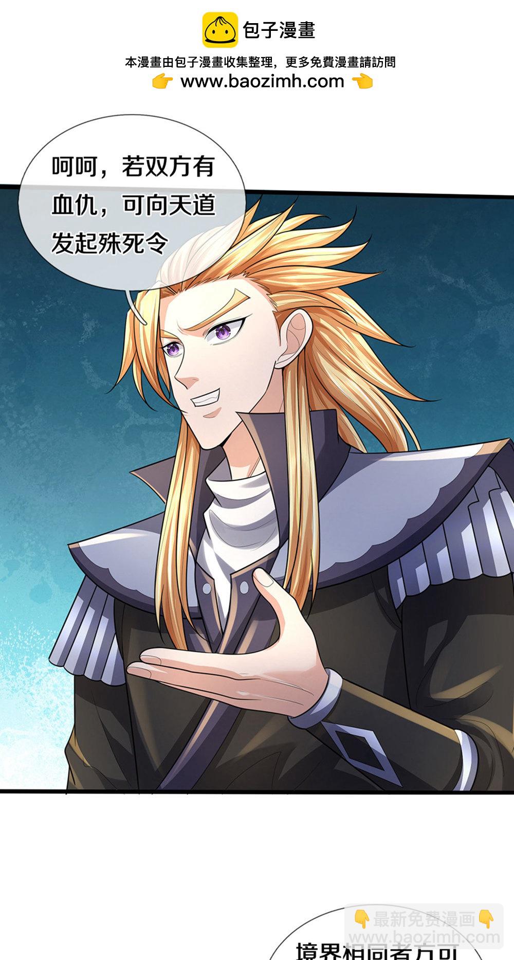🍱神武天尊 第697话 再别，我的世界 第2页