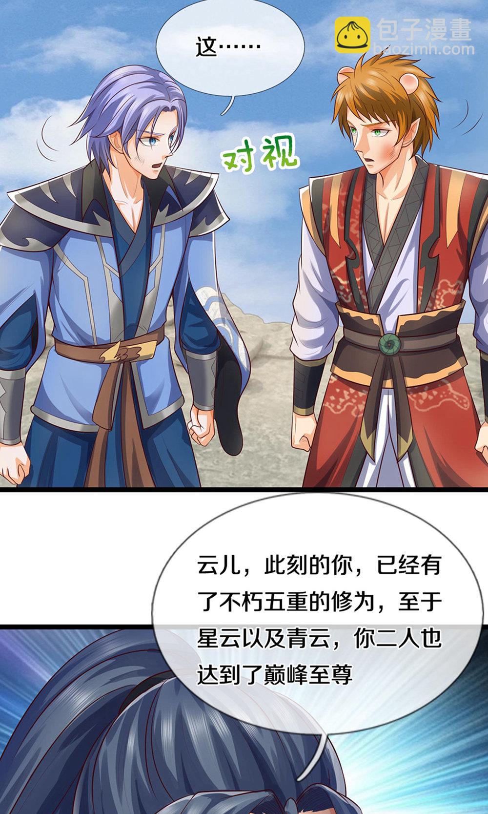 🍱神武天尊 第697话 再别，我的世界 第25页