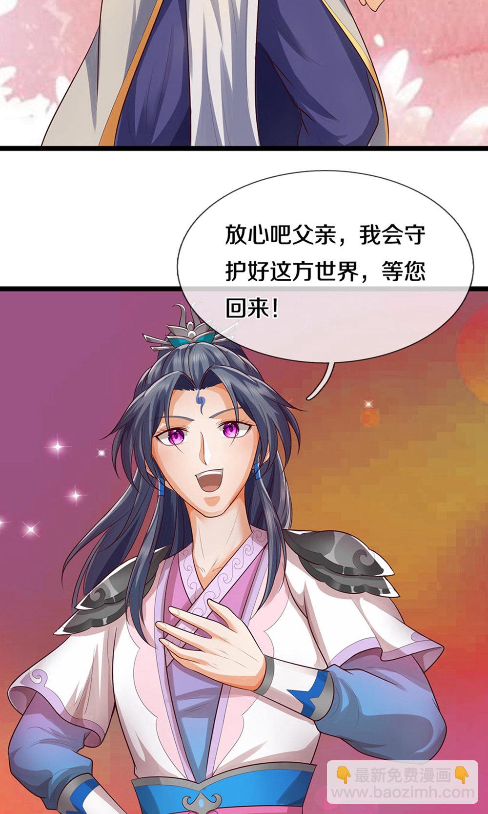 🍱神武天尊 第697话 再别，我的世界 第27页