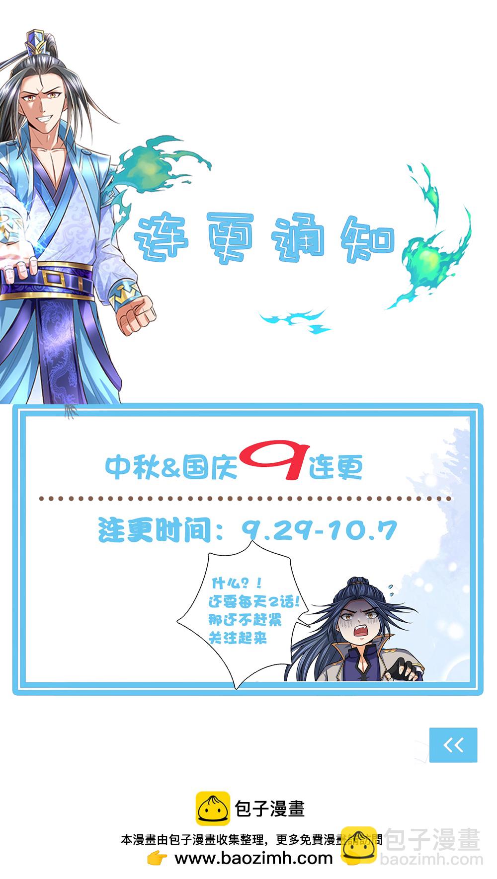 🍱神武天尊 第697话 再别，我的世界 第41页