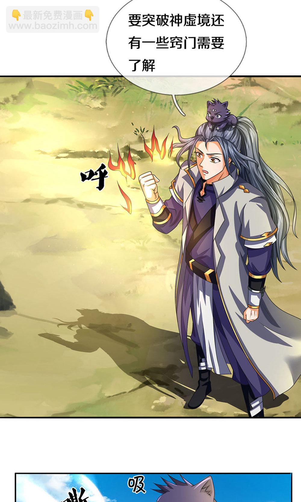 🍱神武天尊 第699话 突破神虚境！？ 第10页