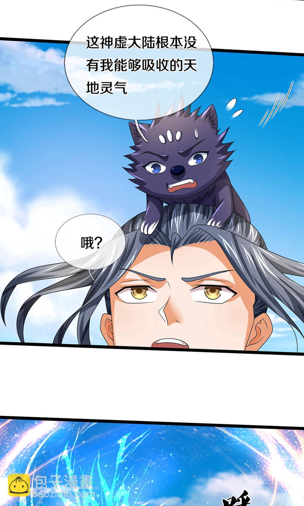 🍱神武天尊 第699话 突破神虚境！？ 第13页
