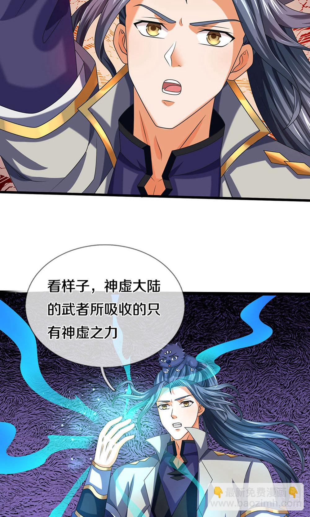 🍱神武天尊 第699话 突破神虚境！？ 第15页