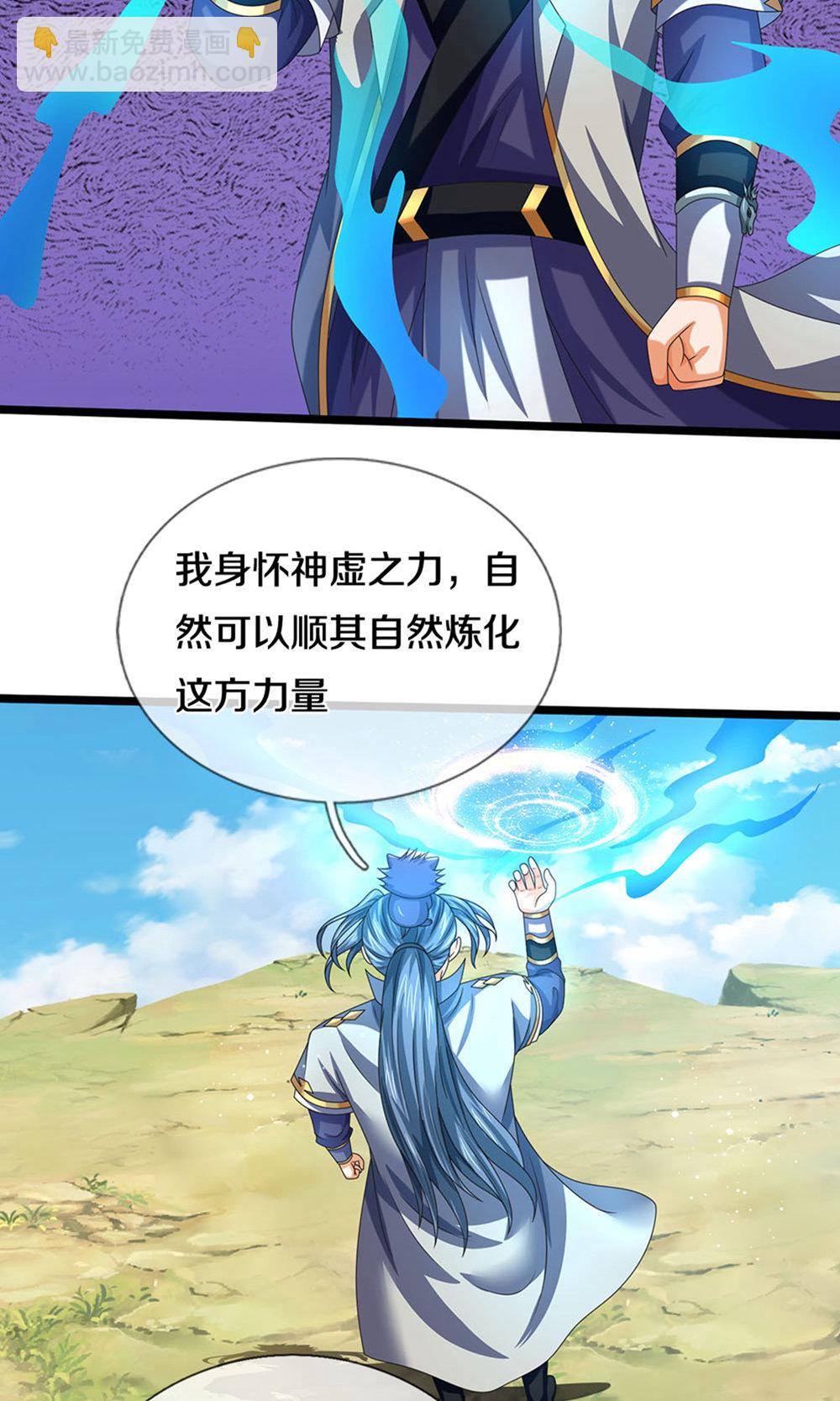 🍱神武天尊 第699话 突破神虚境！？ 第16页