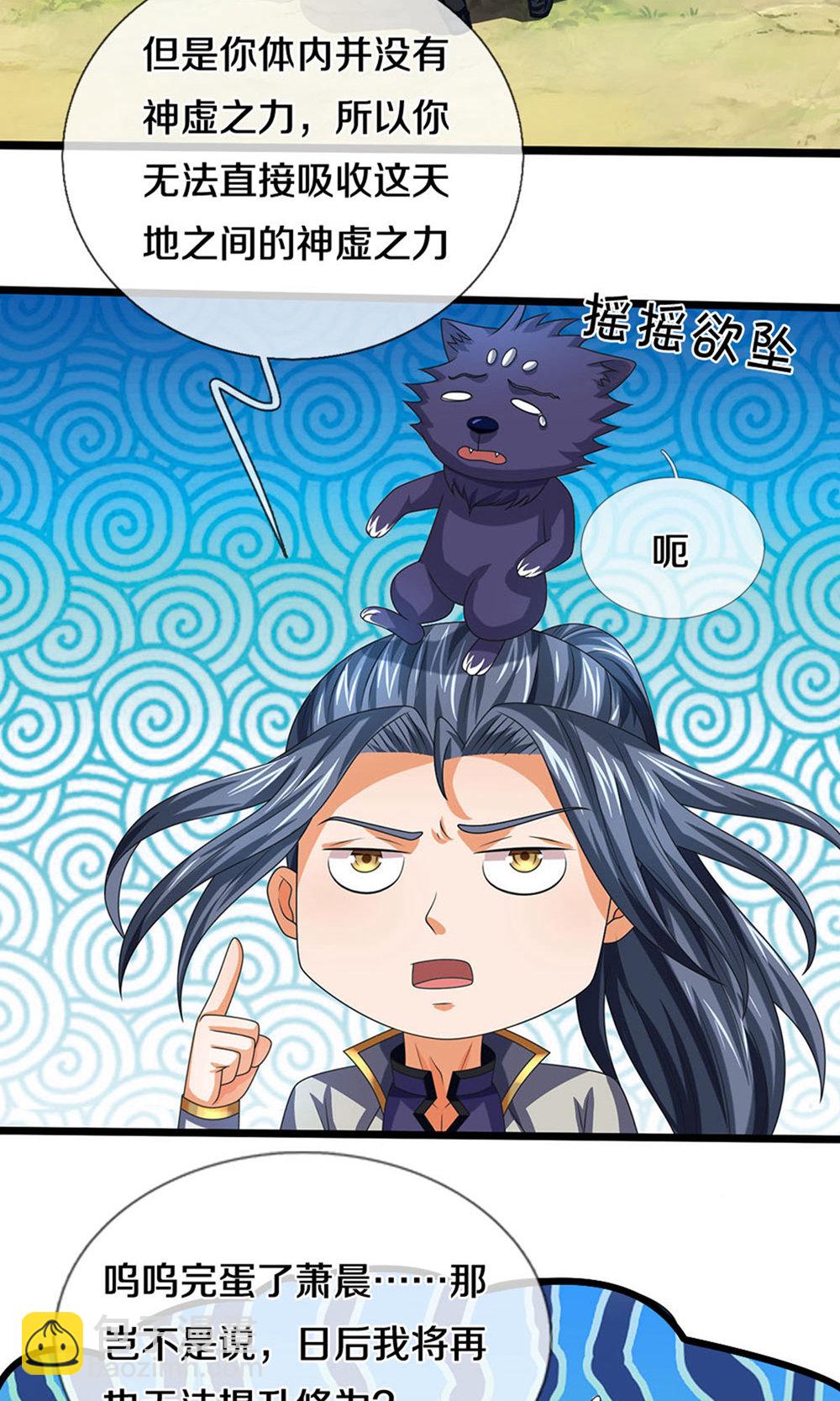 🍱神武天尊 第699话 突破神虚境！？ 第17页