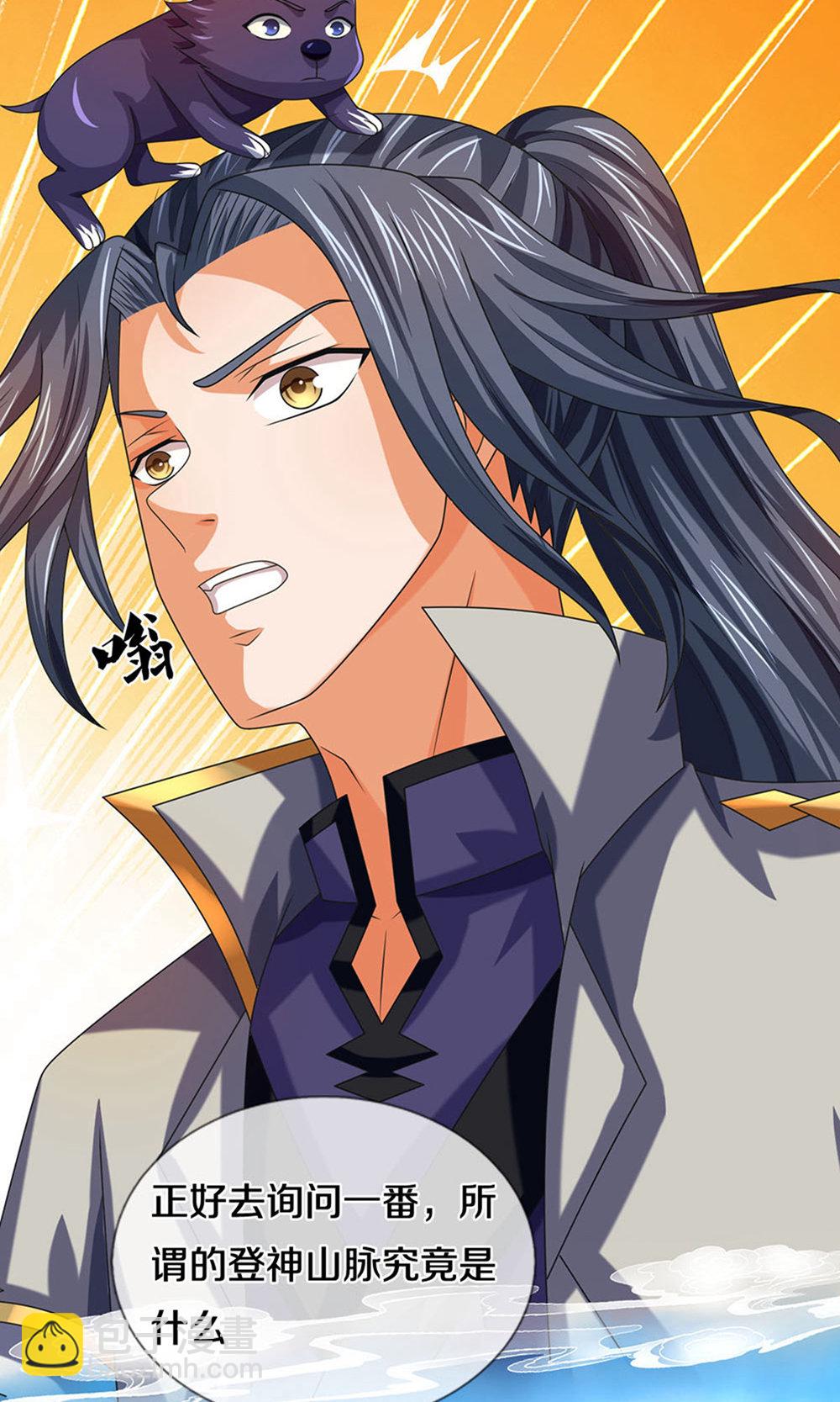 🍱神武天尊 第699话 突破神虚境！？ 第26页