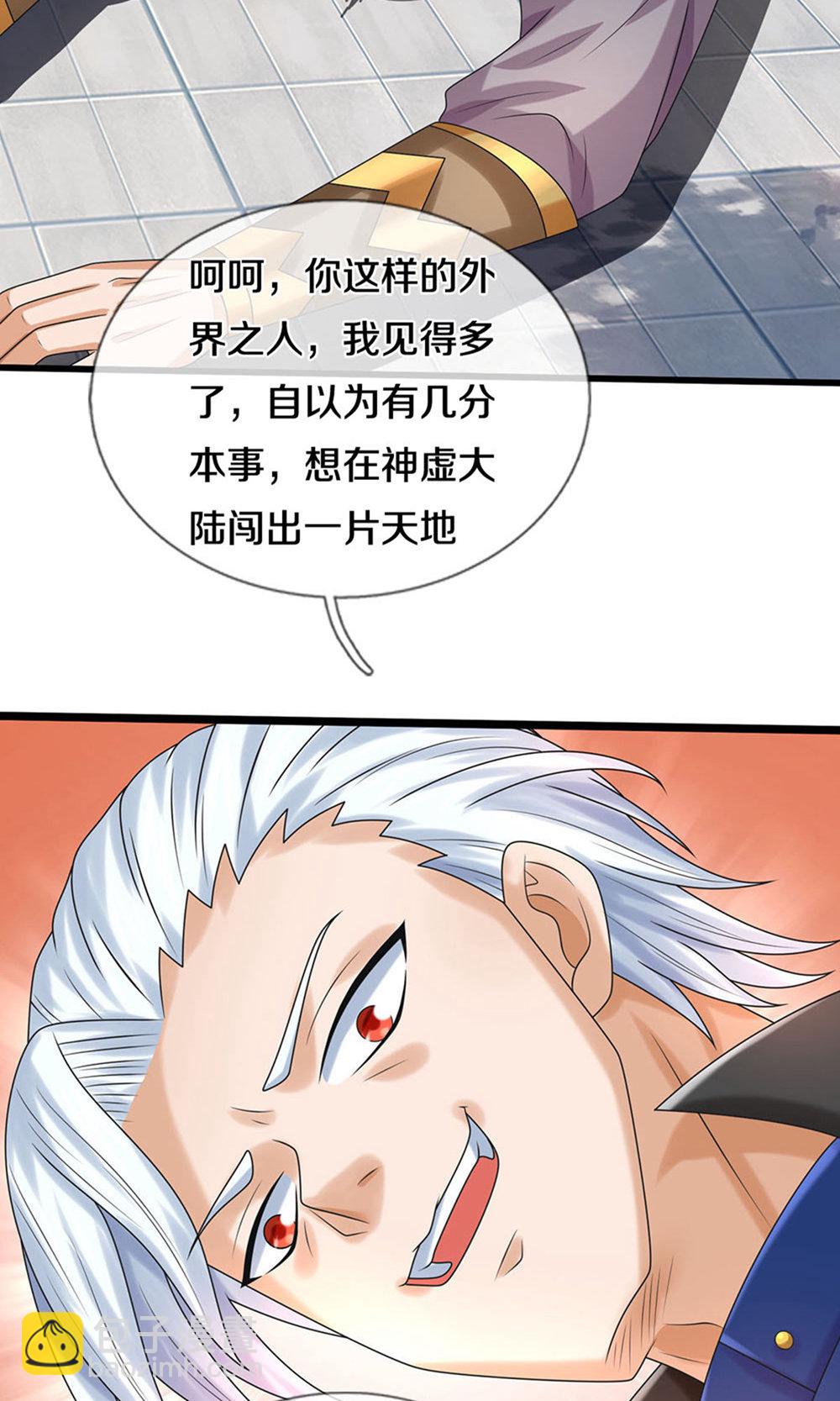 🍱神武天尊 第699话 突破神虚境！？ 第37页