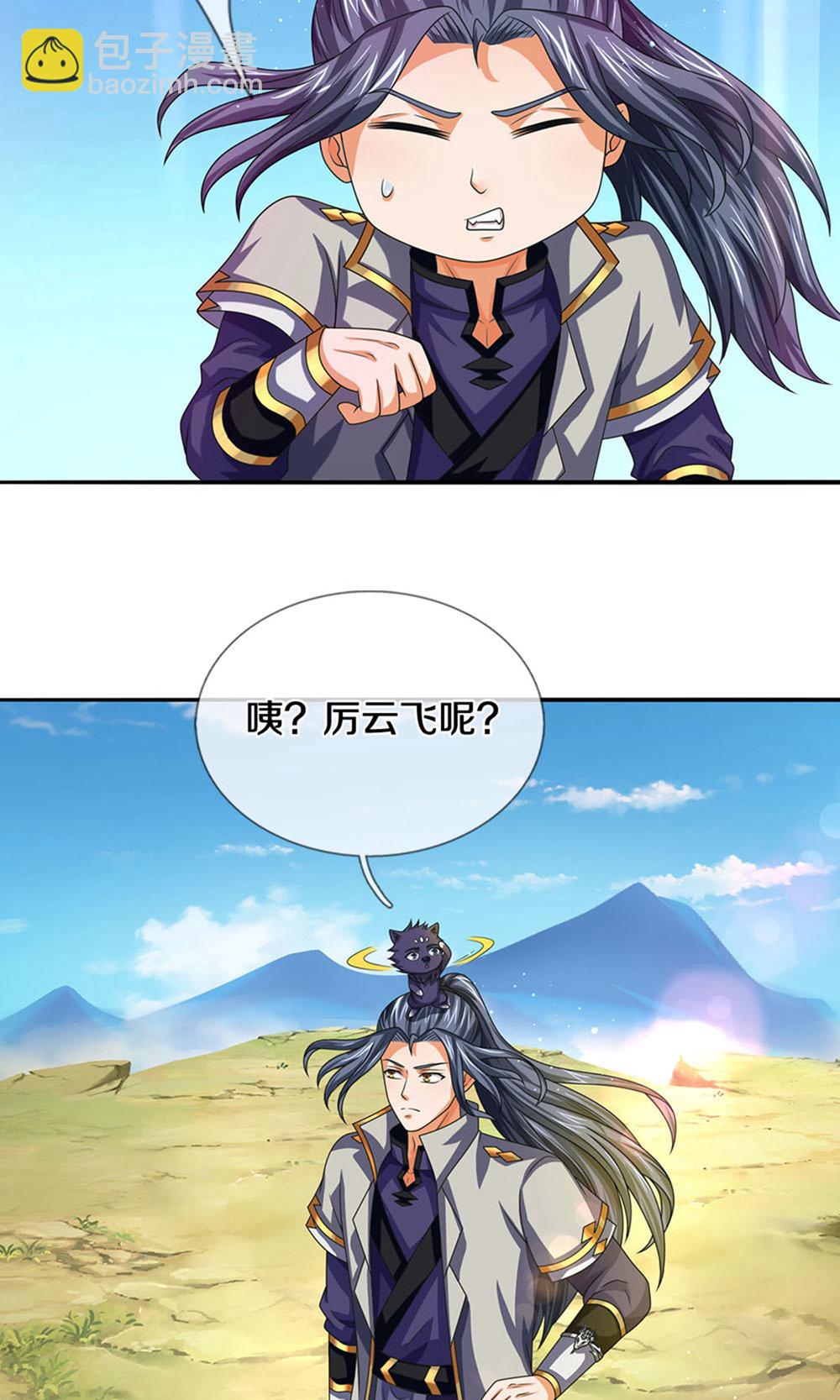 🍱神武天尊 第699话 突破神虚境！？ 第5页