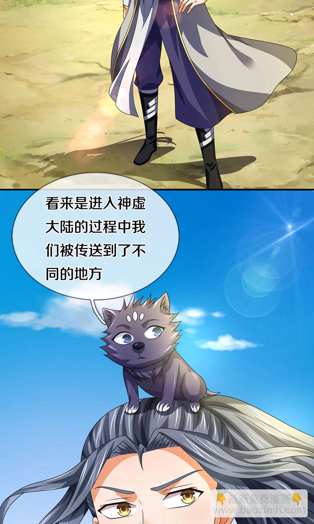 🍱神武天尊 第699话 突破神虚境！？ 第6页