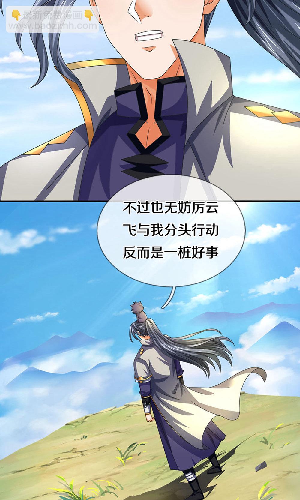 🍱神武天尊 第699话 突破神虚境！？ 第7页