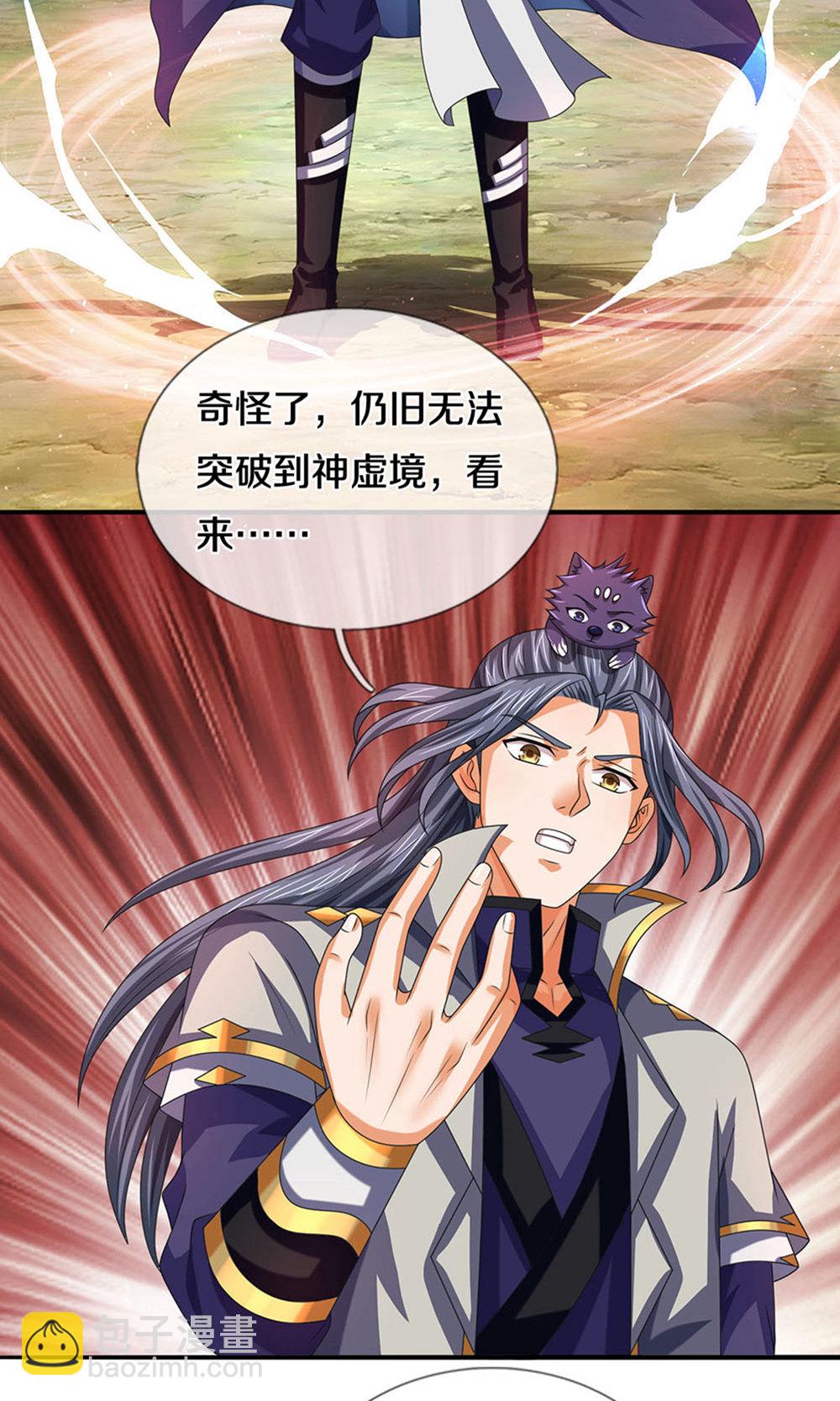 🍱神武天尊 第699话 突破神虚境！？ 第9页