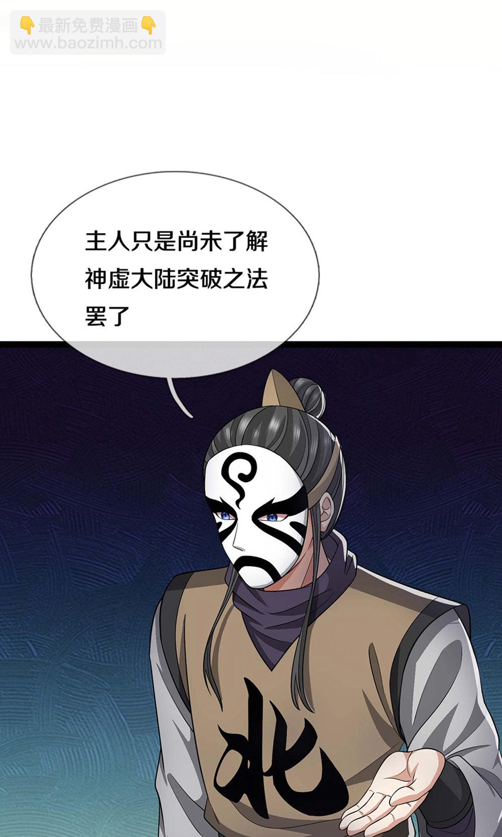🍱神武天尊 第701话 天机阁中的东南西北 第25页