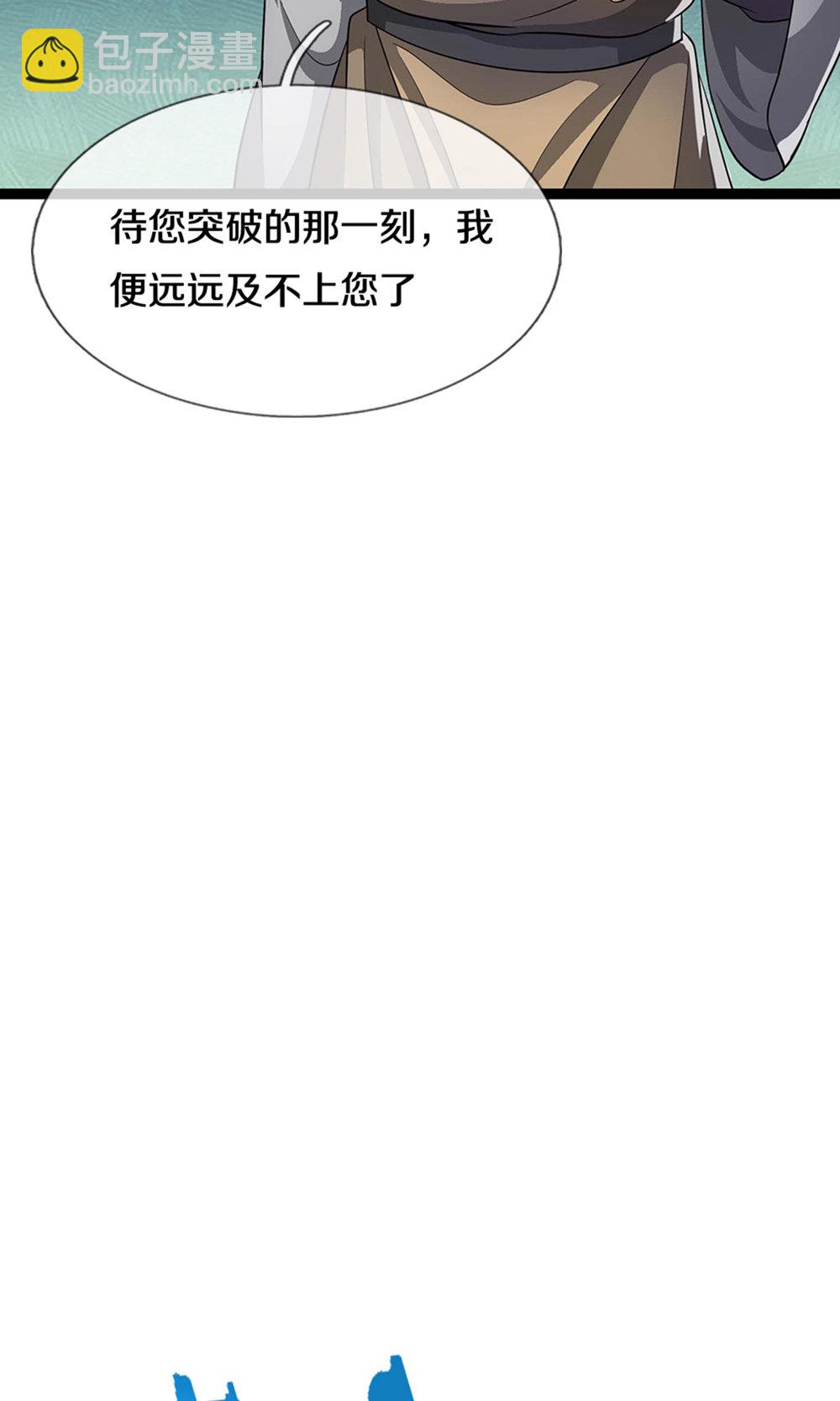 🍱神武天尊 第701话 天机阁中的东南西北 第26页