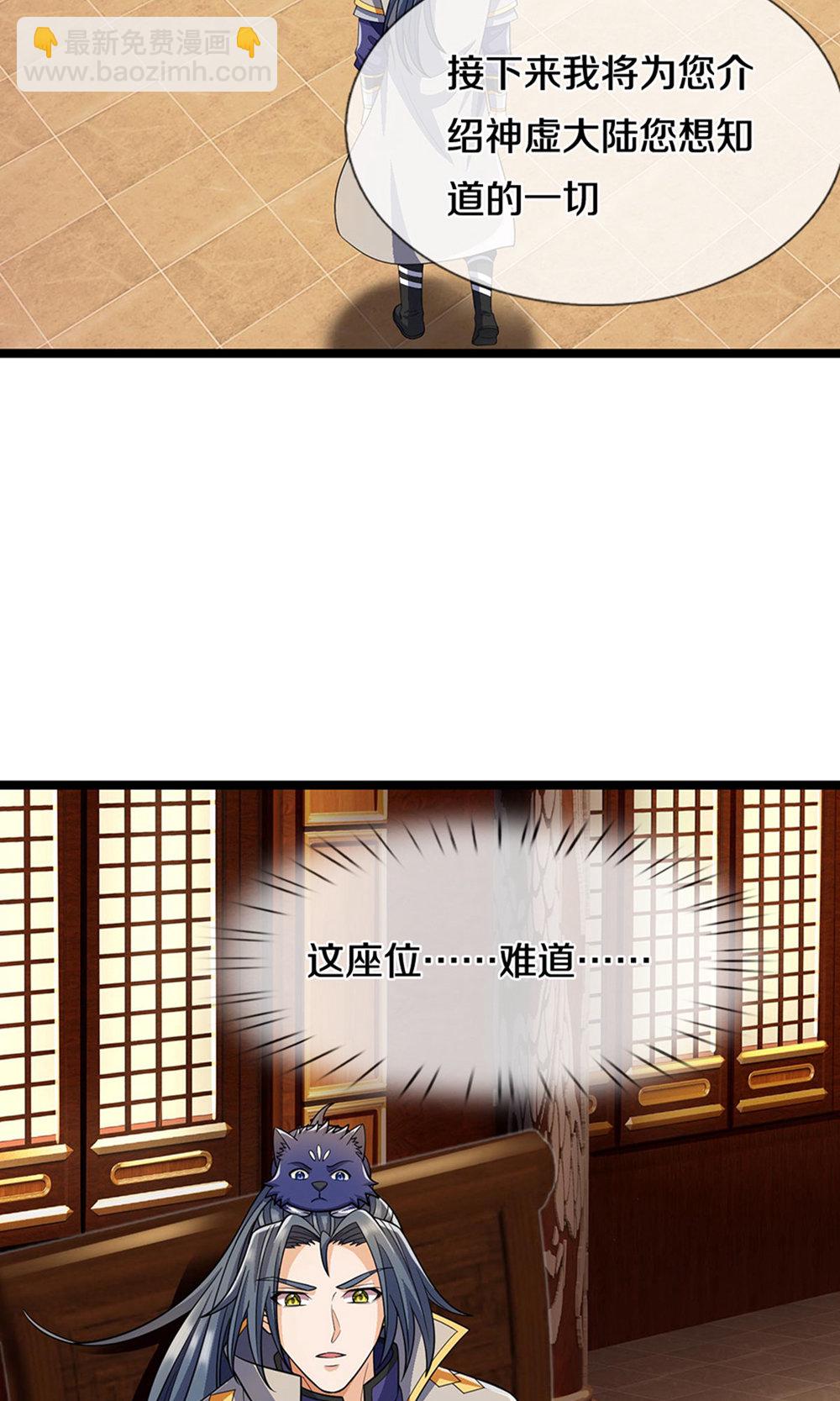 🍱神武天尊 第701话 天机阁中的东南西北 第30页