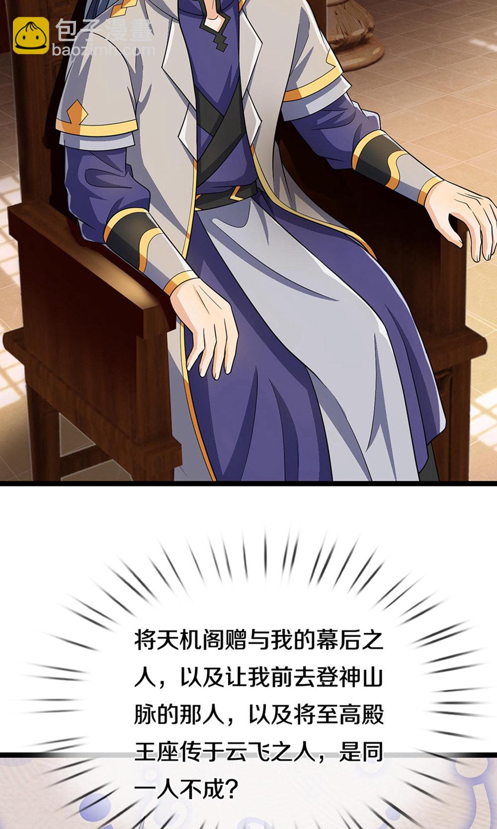 🍱神武天尊 第701话 天机阁中的东南西北 第31页