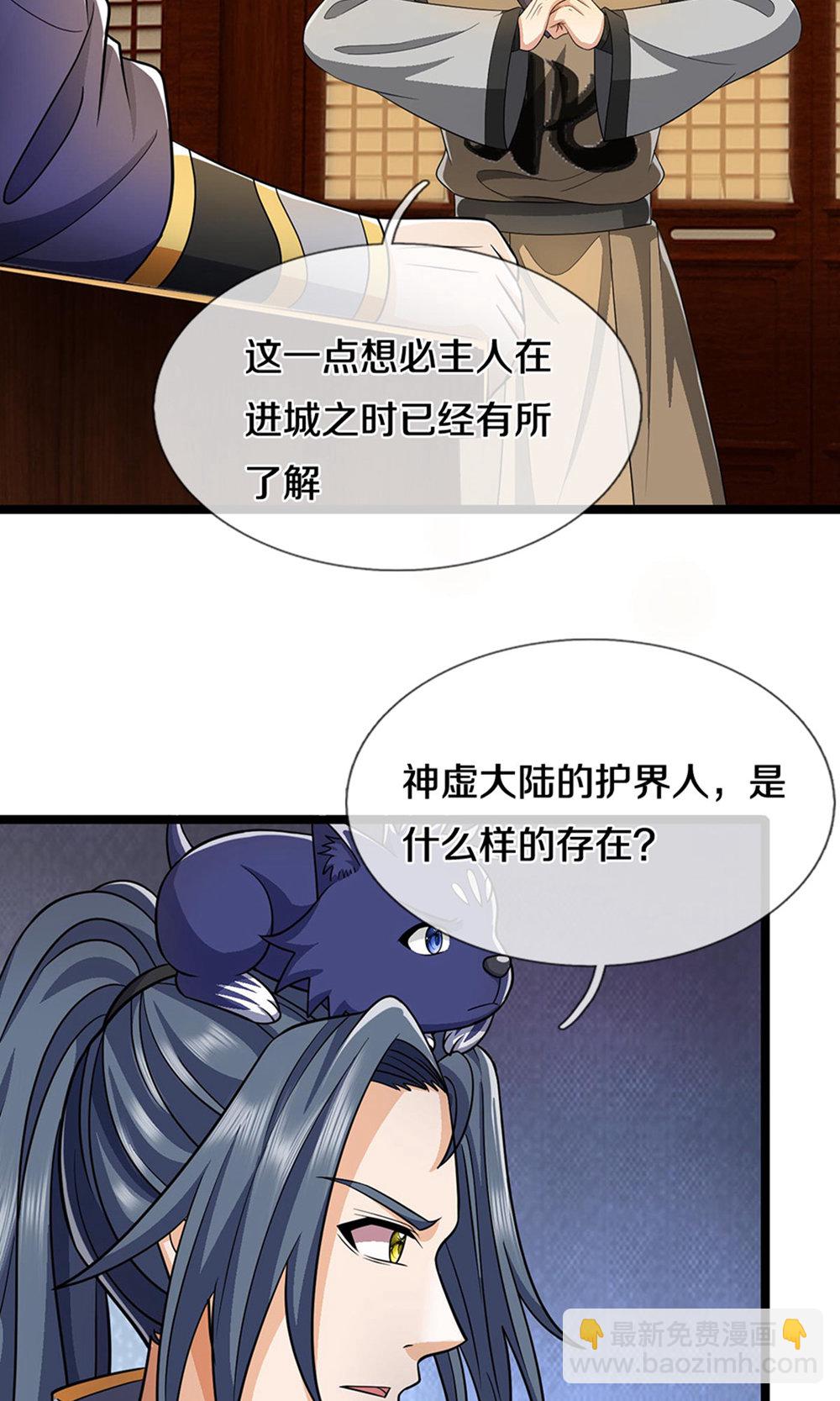 🍱神武天尊 第701话 天机阁中的东南西北 第34页