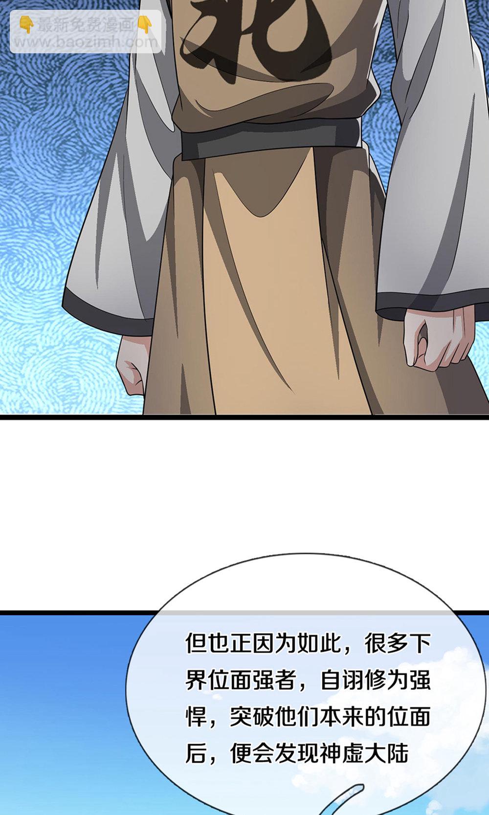 🍱神武天尊 第701话 天机阁中的东南西北 第36页