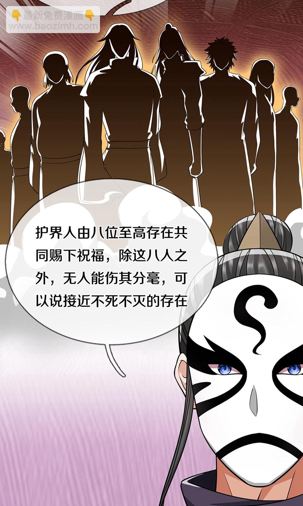 🍱神武天尊 第701话 天机阁中的东南西北 第38页