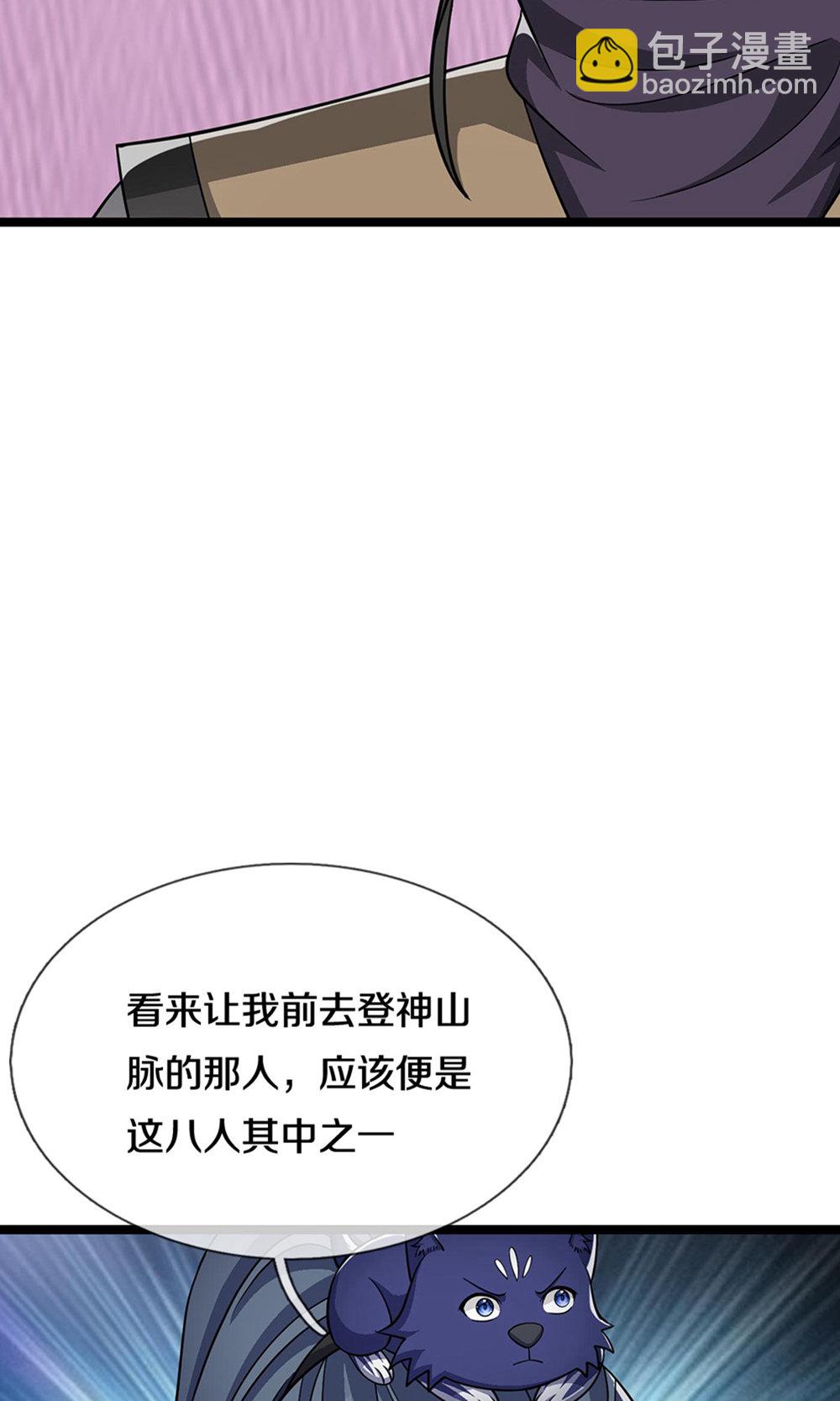 🍱神武天尊 第701话 天机阁中的东南西北 第39页