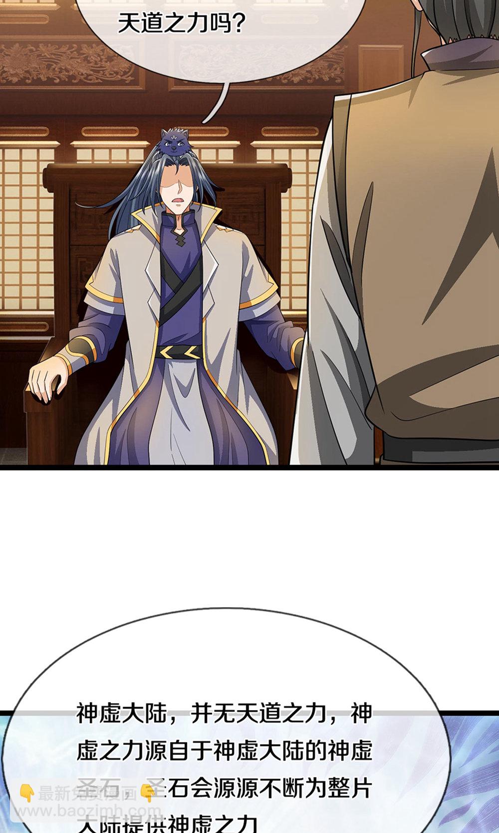 🍱神武天尊 第701话 天机阁中的东南西北 第41页