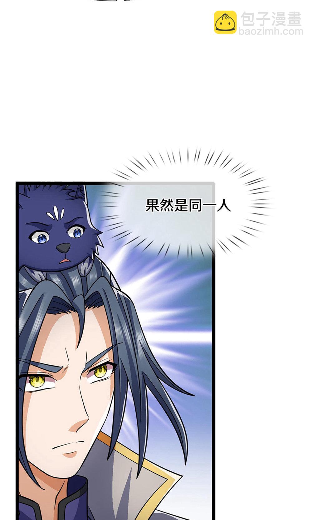 🍱神武天尊 第701话 天机阁中的东南西北 第44页