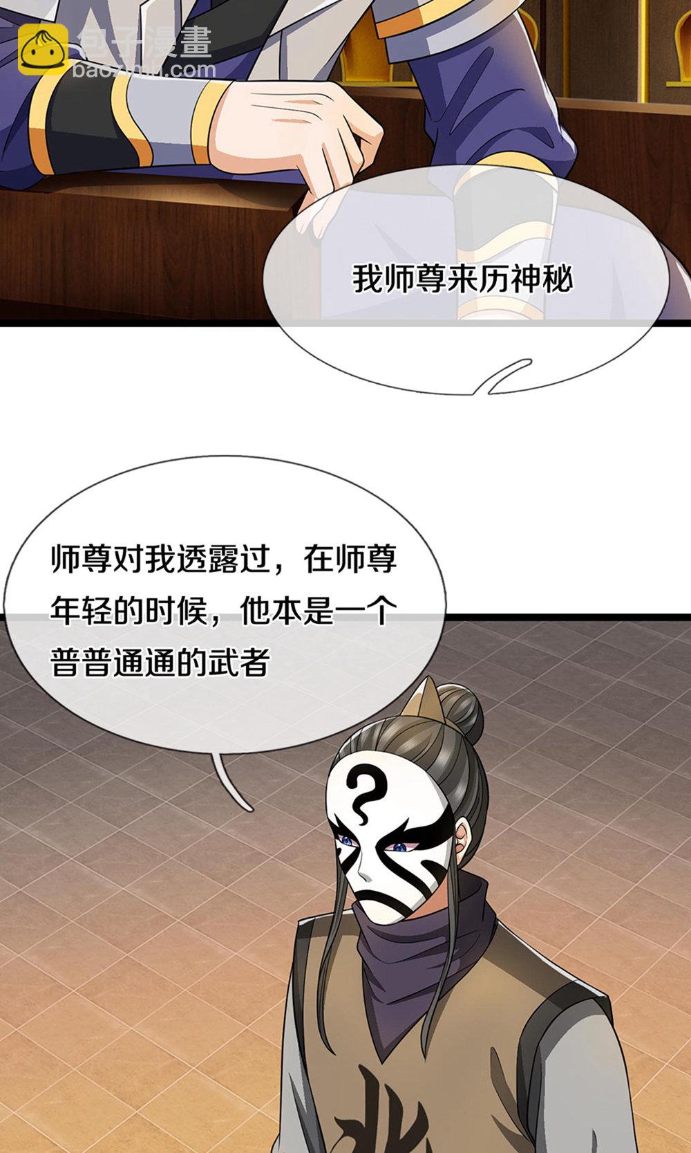 🍱神武天尊 第701话 天机阁中的东南西北 第46页