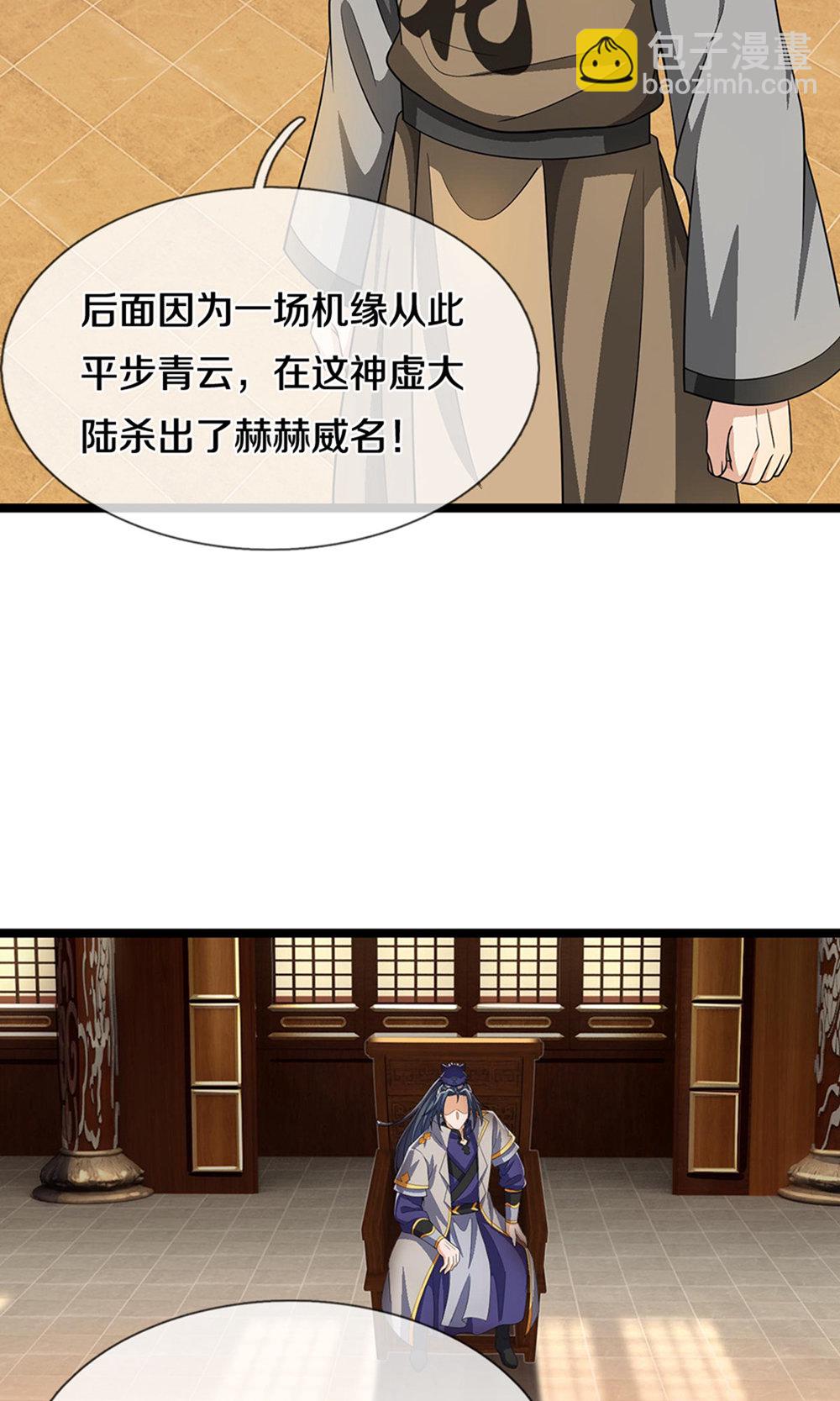 🍱神武天尊 第701话 天机阁中的东南西北 第47页