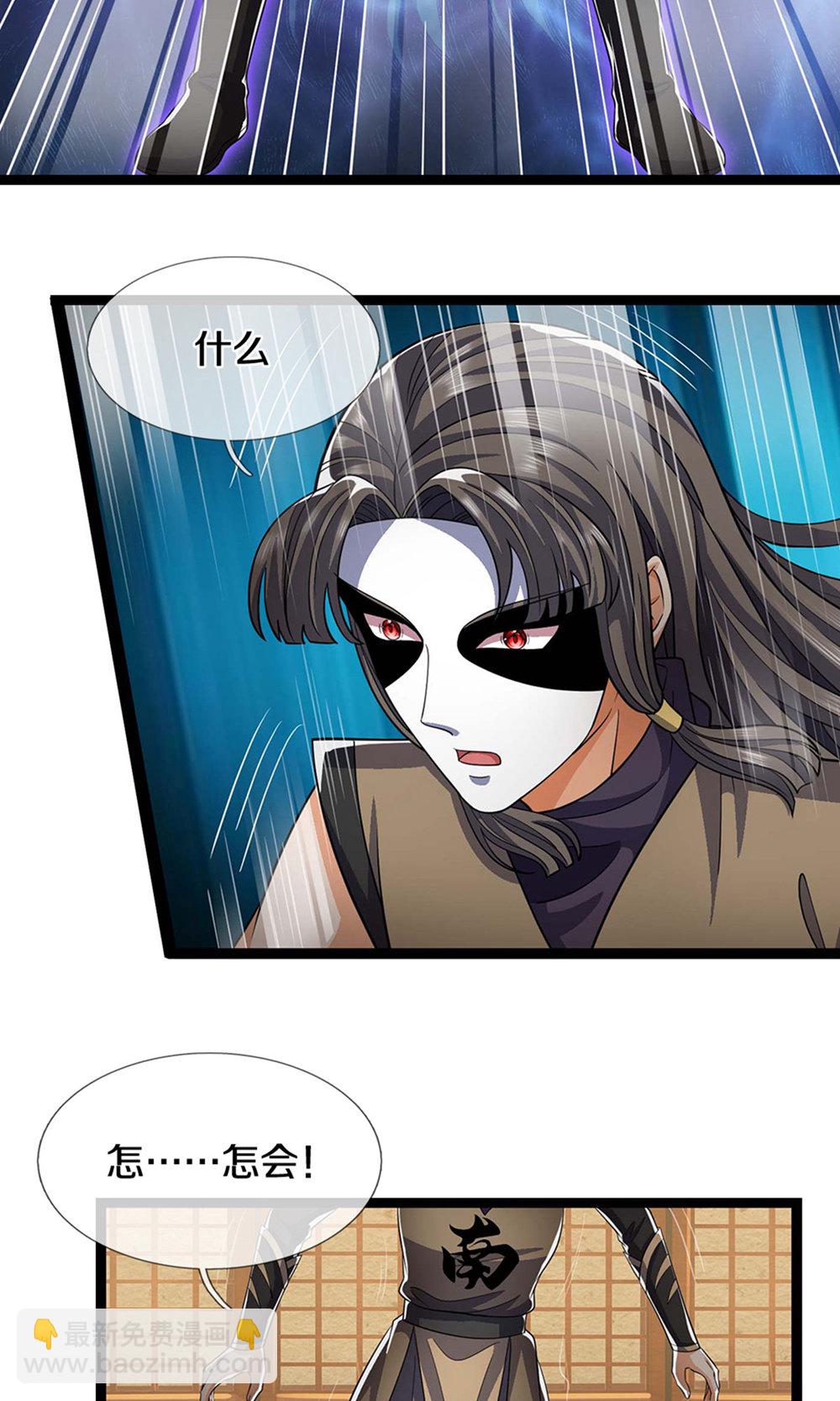 🍱神武天尊 第701话 天机阁中的东南西北 第5页