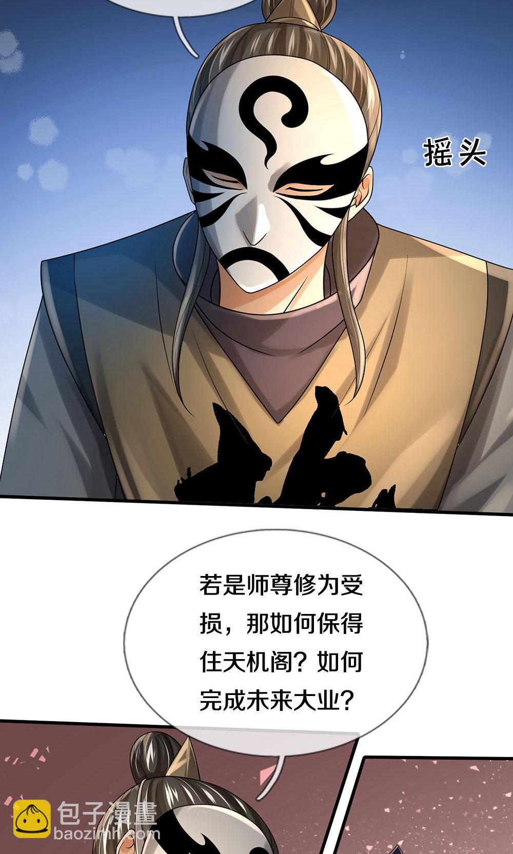 🍱神武天尊 第703话 八位至高，何等存在？ 第10页