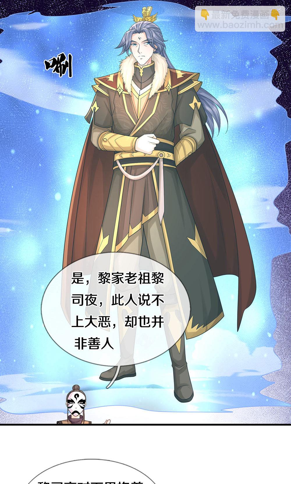 🍱神武天尊 第703话 八位至高，何等存在？ 第13页