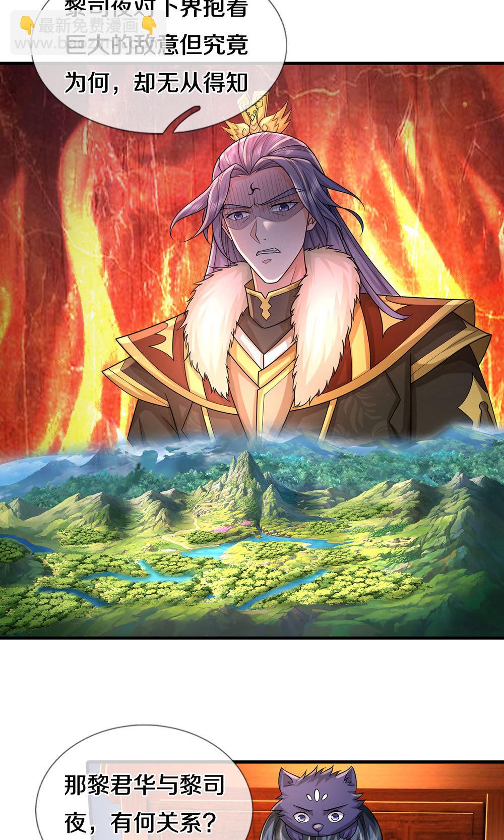 🍱神武天尊 第703话 八位至高，何等存在？ 第14页