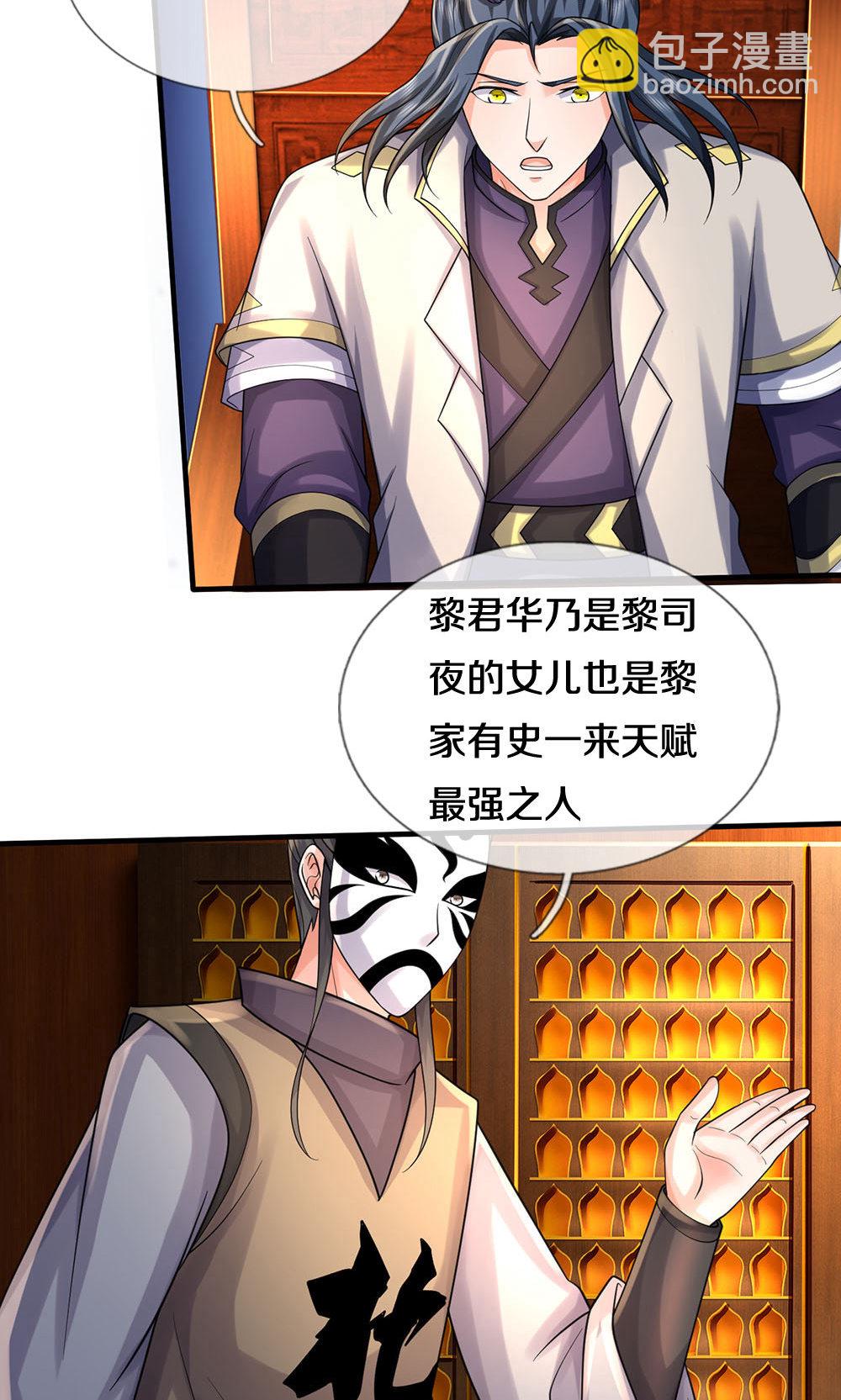 🍱神武天尊 第703话 八位至高，何等存在？ 第15页