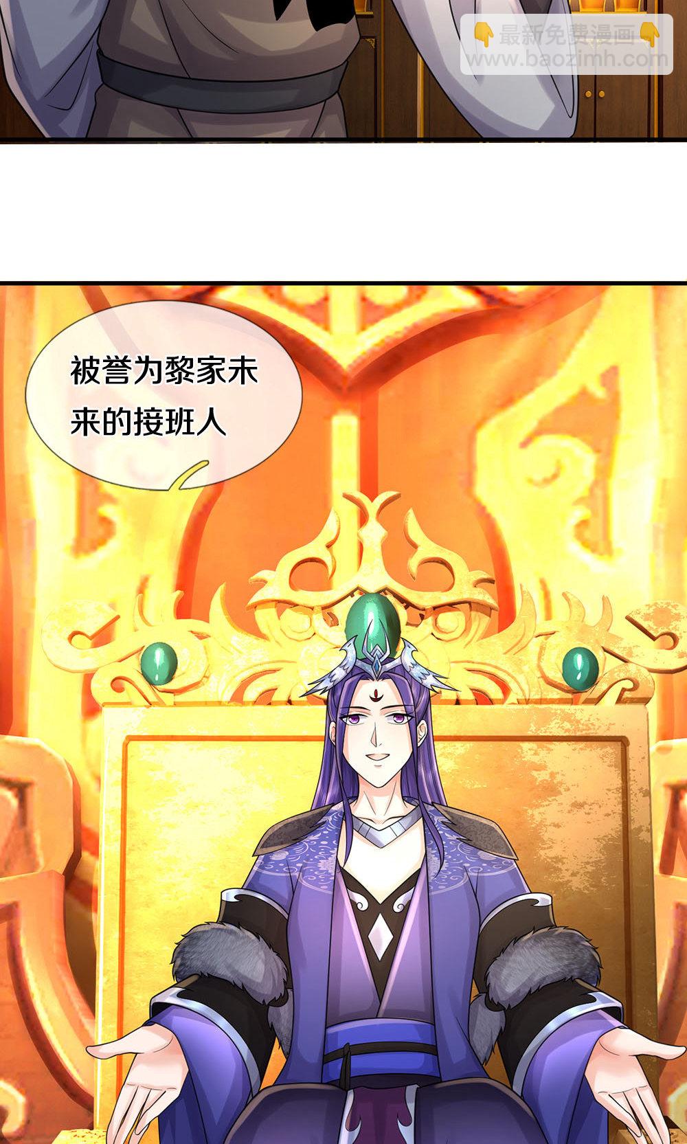 🍱神武天尊 第703话 八位至高，何等存在？ 第16页