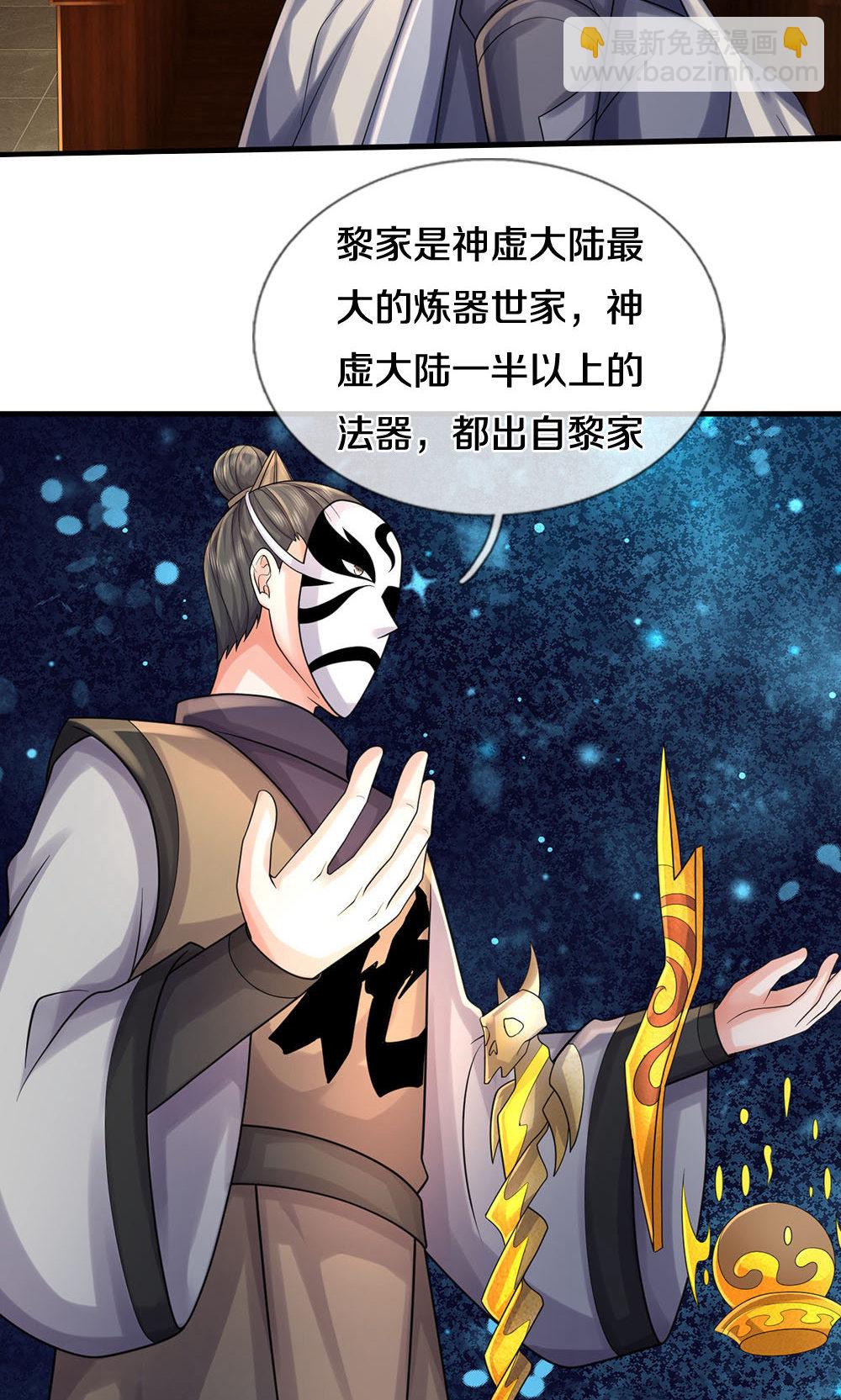 🍱神武天尊 第703话 八位至高，何等存在？ 第18页