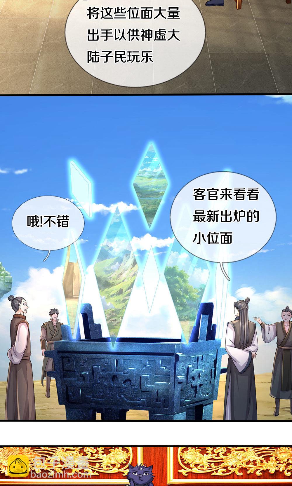 🍱神武天尊 第703话 八位至高，何等存在？ 第21页