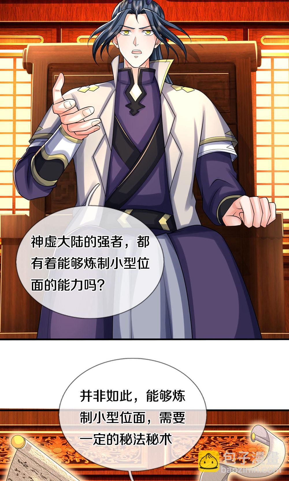 🍱神武天尊 第703话 八位至高，何等存在？ 第22页