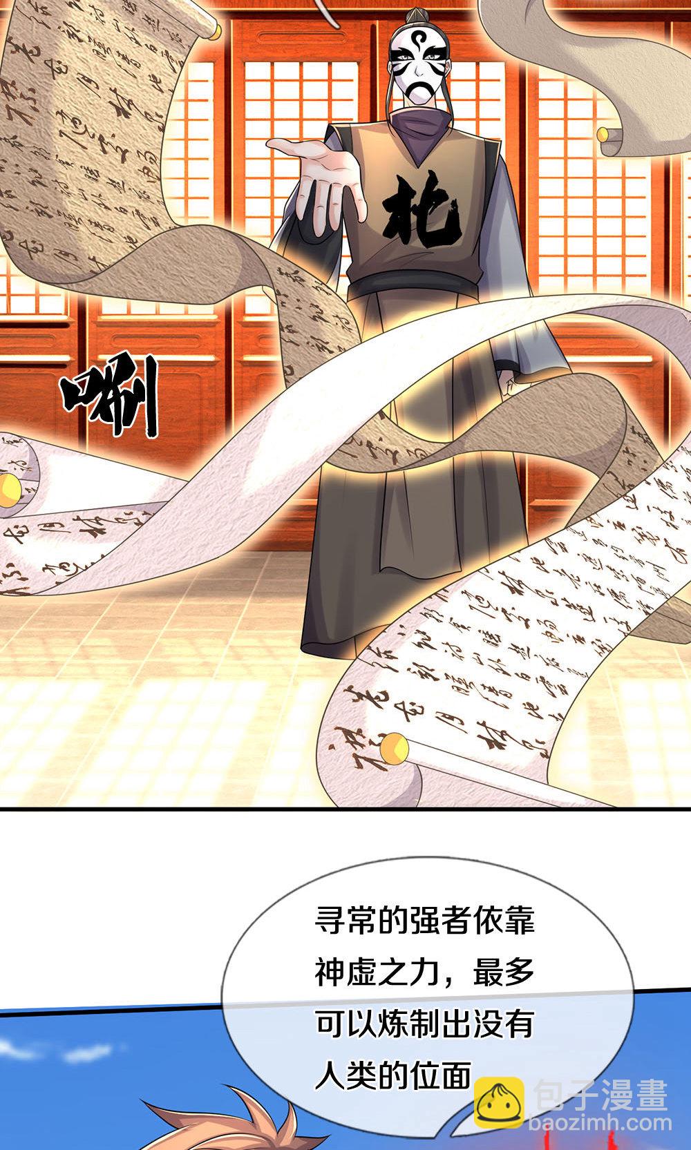 🍱神武天尊 第703话 八位至高，何等存在？ 第23页