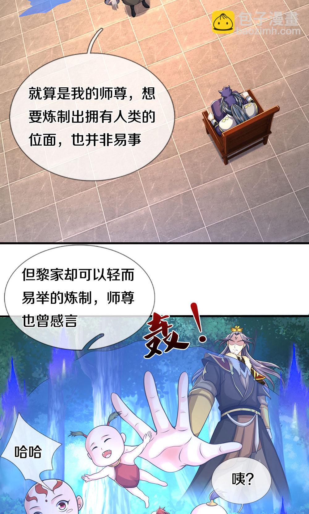 🍱神武天尊 第703话 八位至高，何等存在？ 第26页