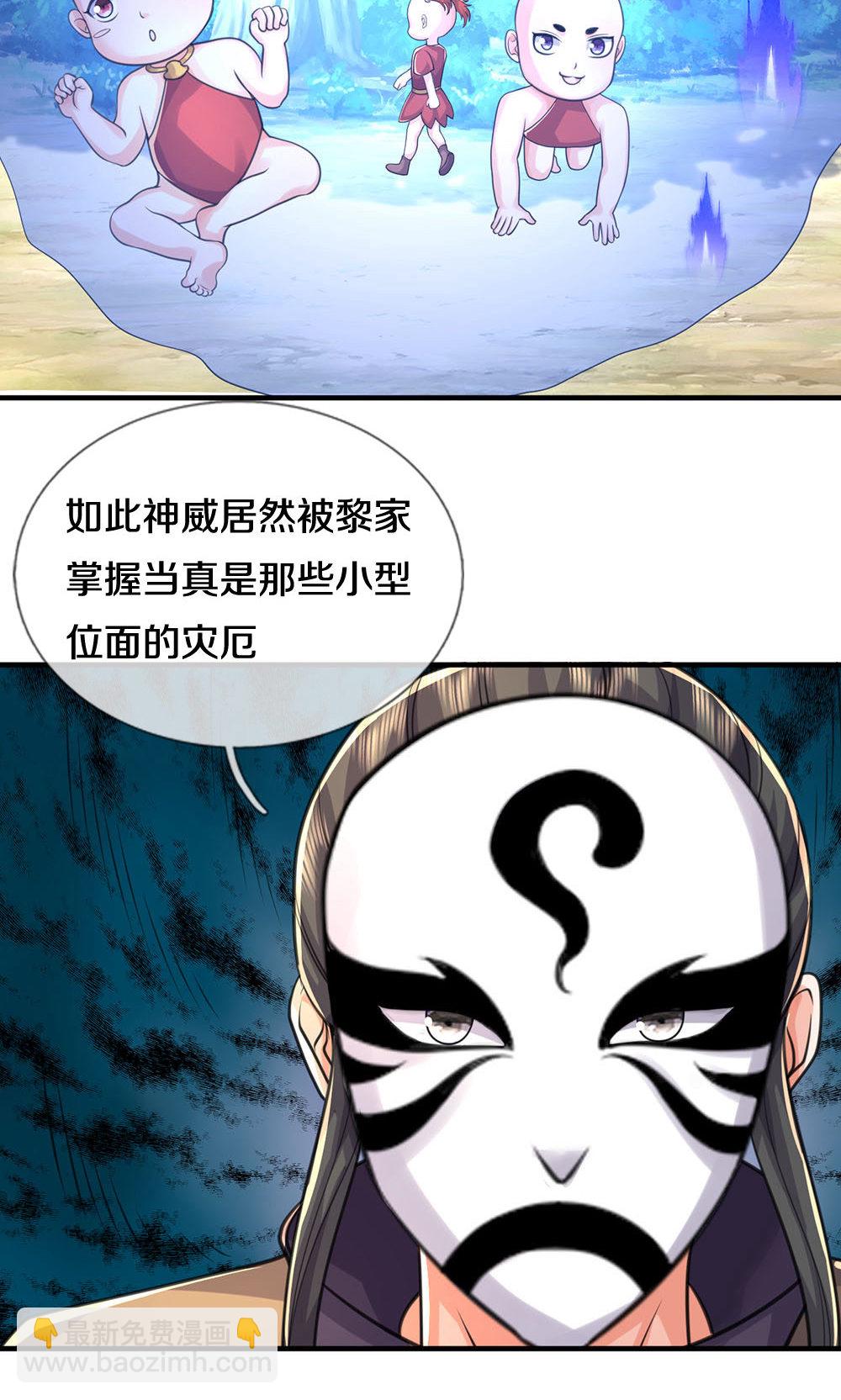 🍱神武天尊 第703话 八位至高，何等存在？ 第27页