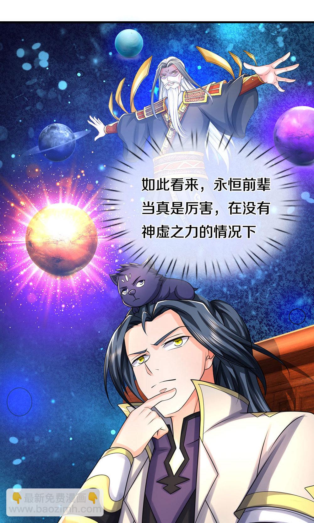🍱神武天尊 第703话 八位至高，何等存在？ 第28页