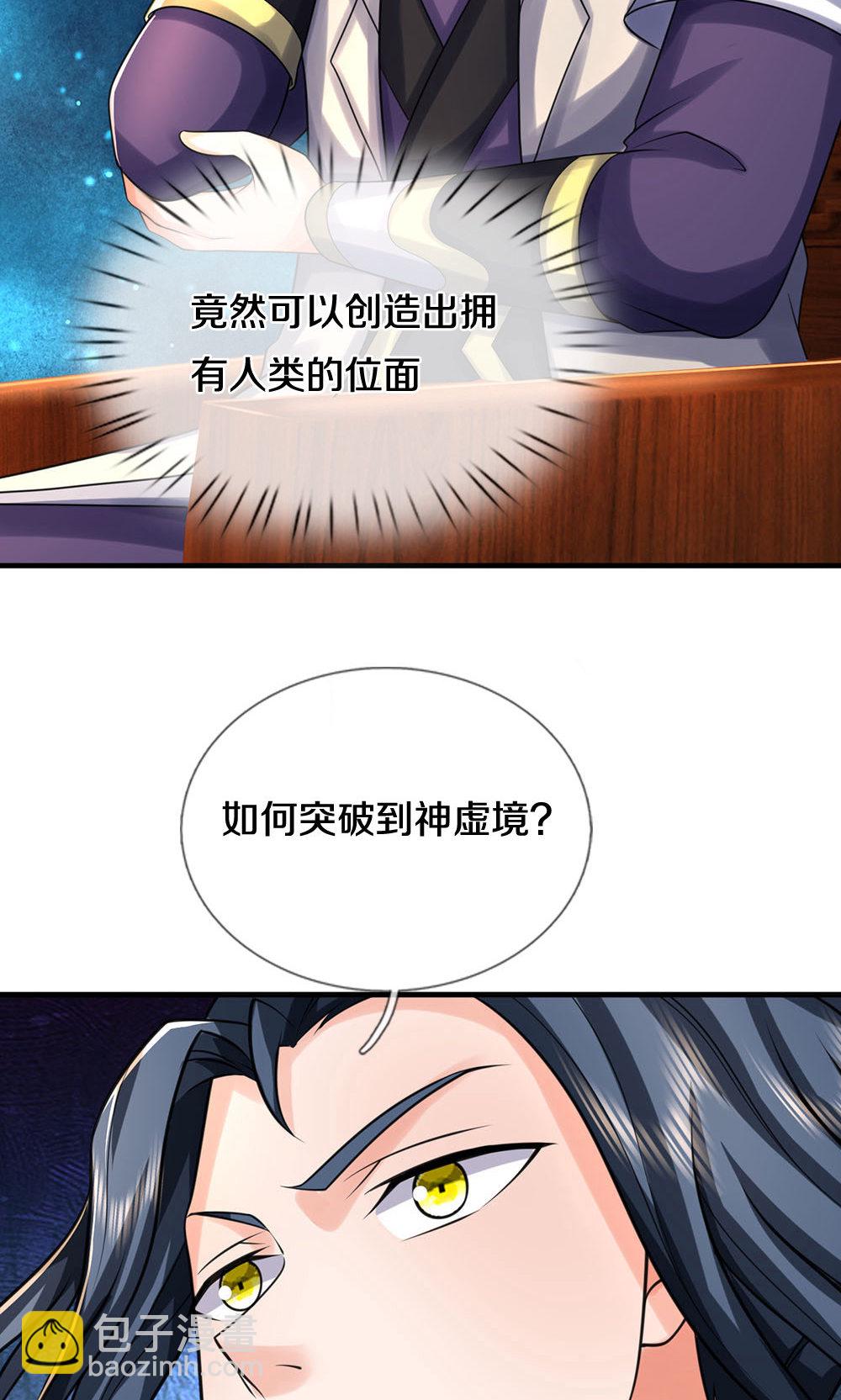 🍱神武天尊 第703话 八位至高，何等存在？ 第29页