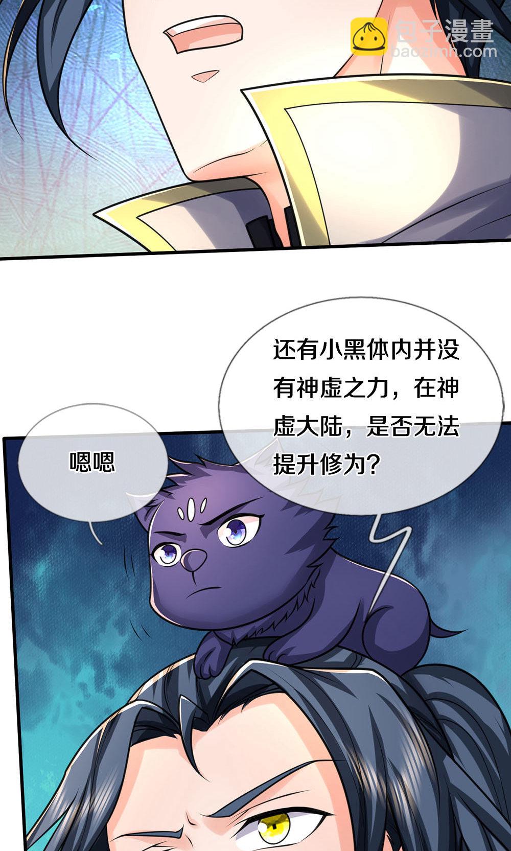 🍱神武天尊 第703话 八位至高，何等存在？ 第30页
