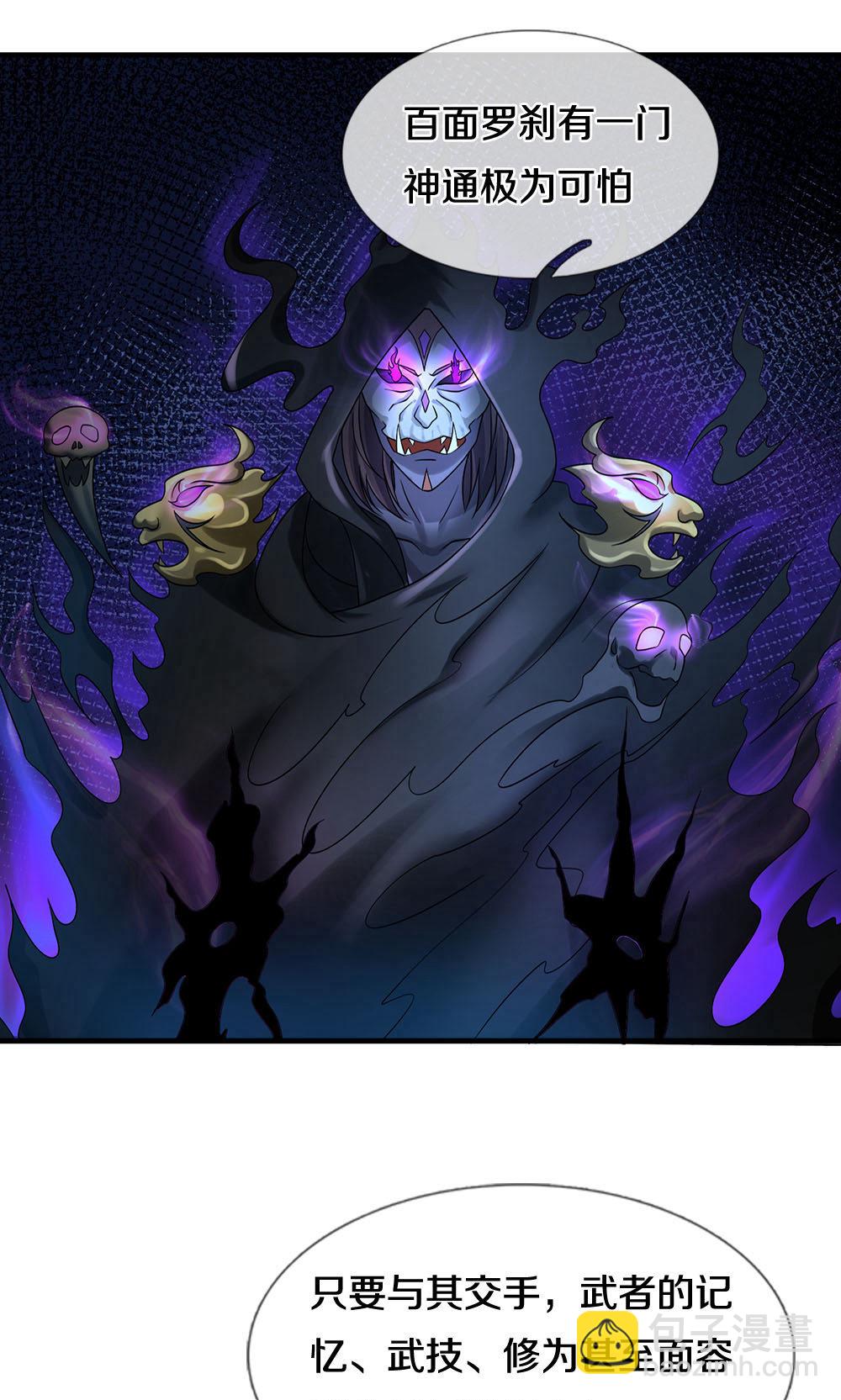 🍱神武天尊 第703话 八位至高，何等存在？ 第4页