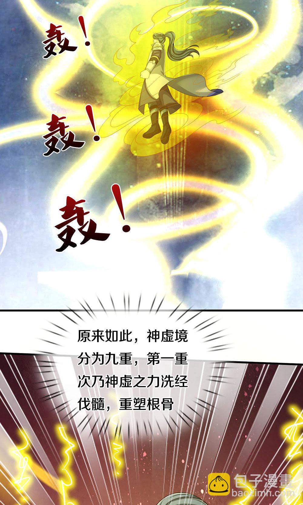 🍱神武天尊 第703话 八位至高，何等存在？ 第40页