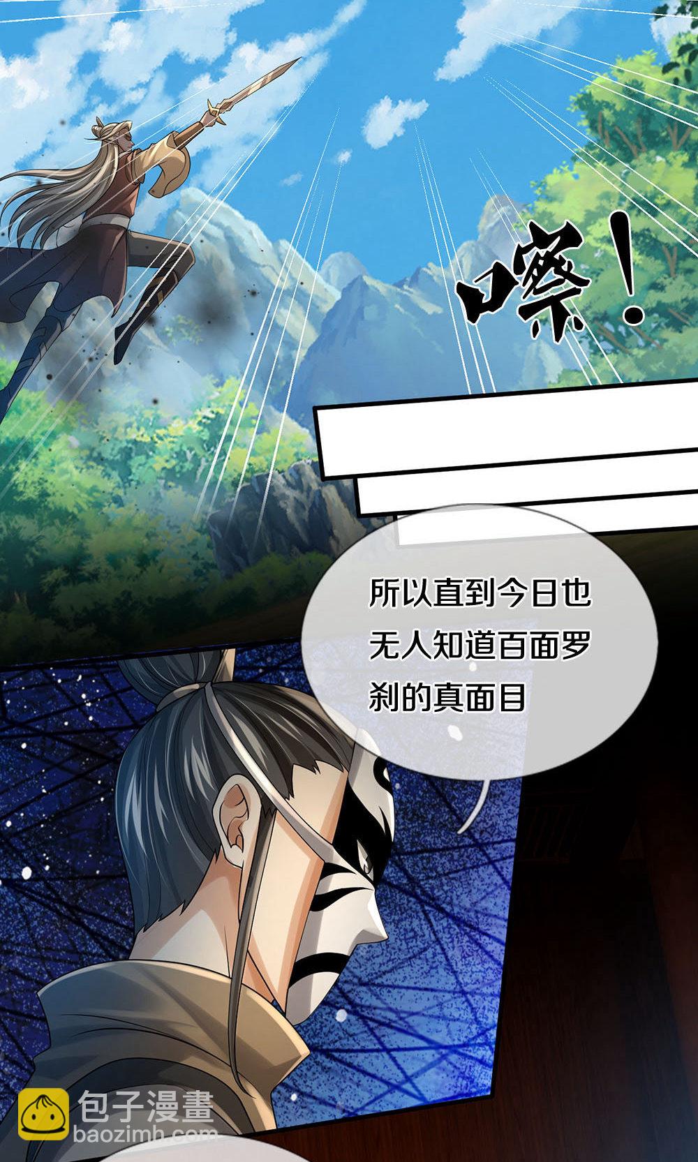 🍱神武天尊 第703话 八位至高，何等存在？ 第8页