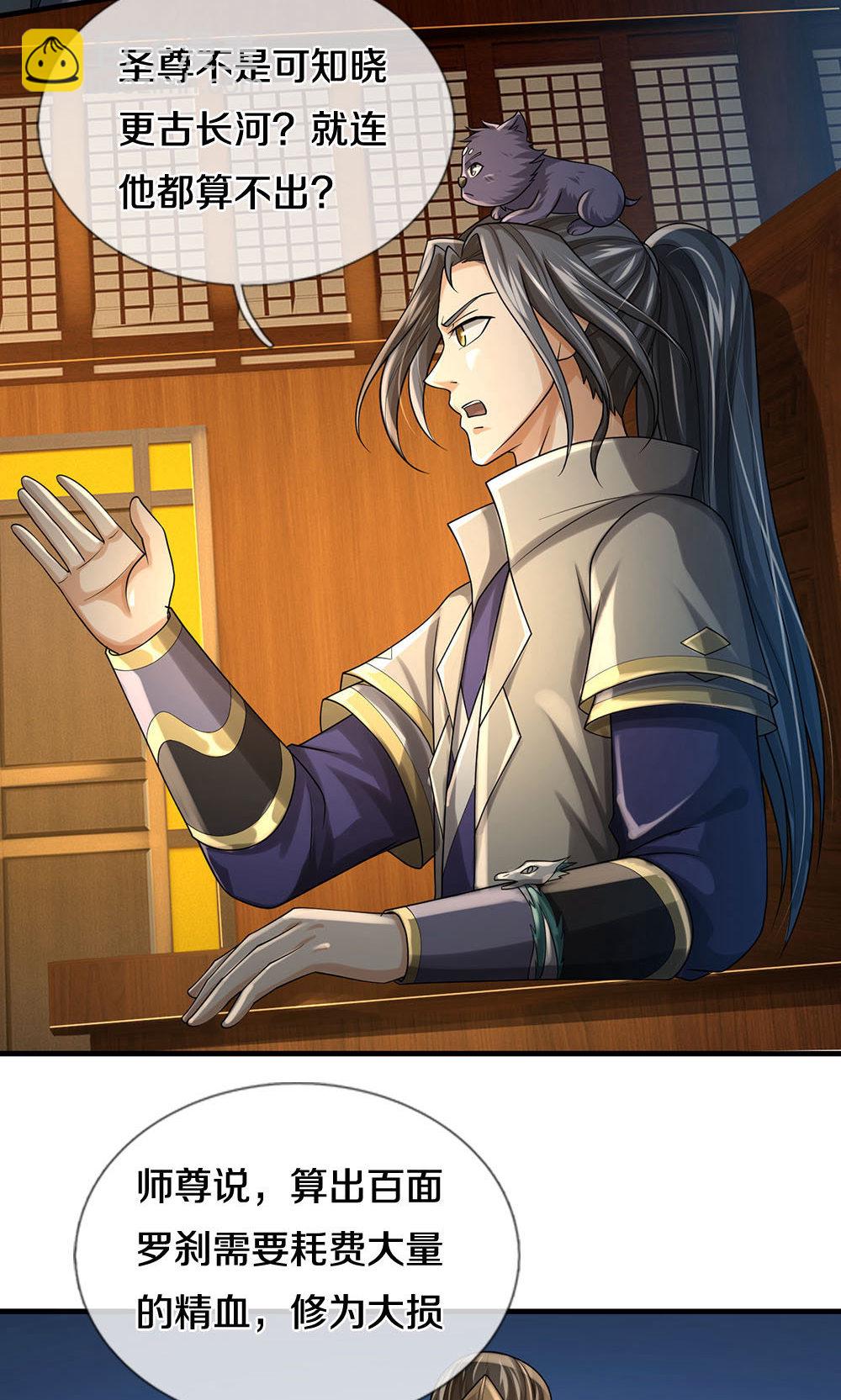 🍱神武天尊 第703话 八位至高，何等存在？ 第9页