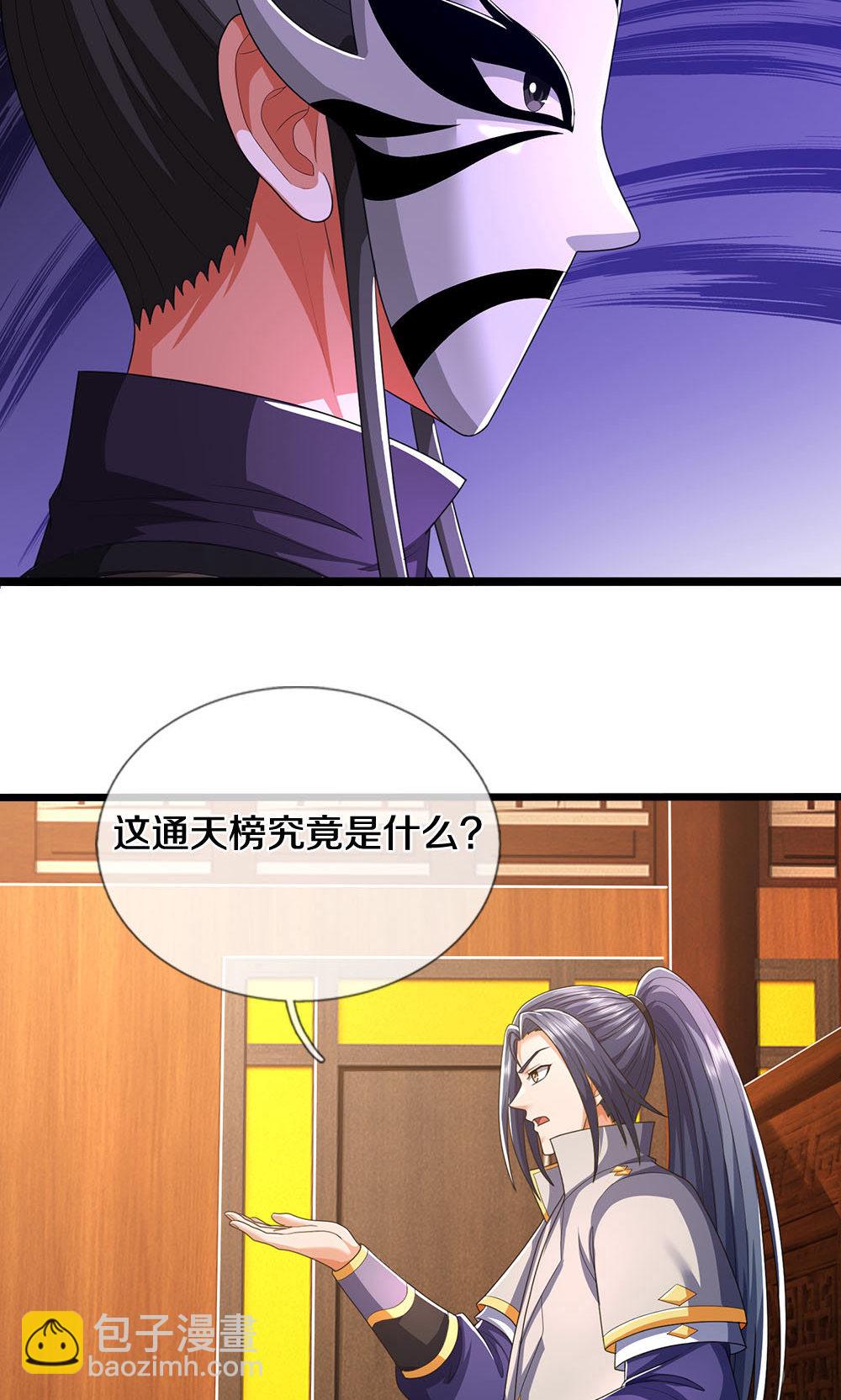 🍱神武天尊 第705话 威力数倍的神虚之力！ 第10页