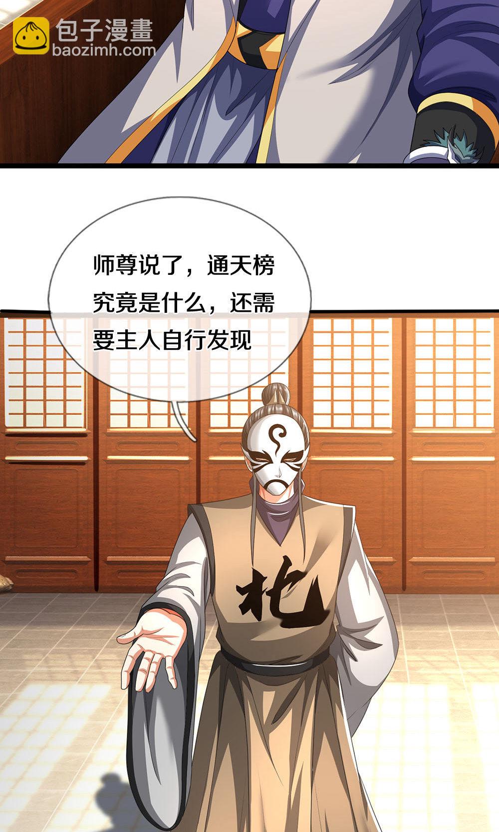 🍱神武天尊 第705话 威力数倍的神虚之力！ 第13页